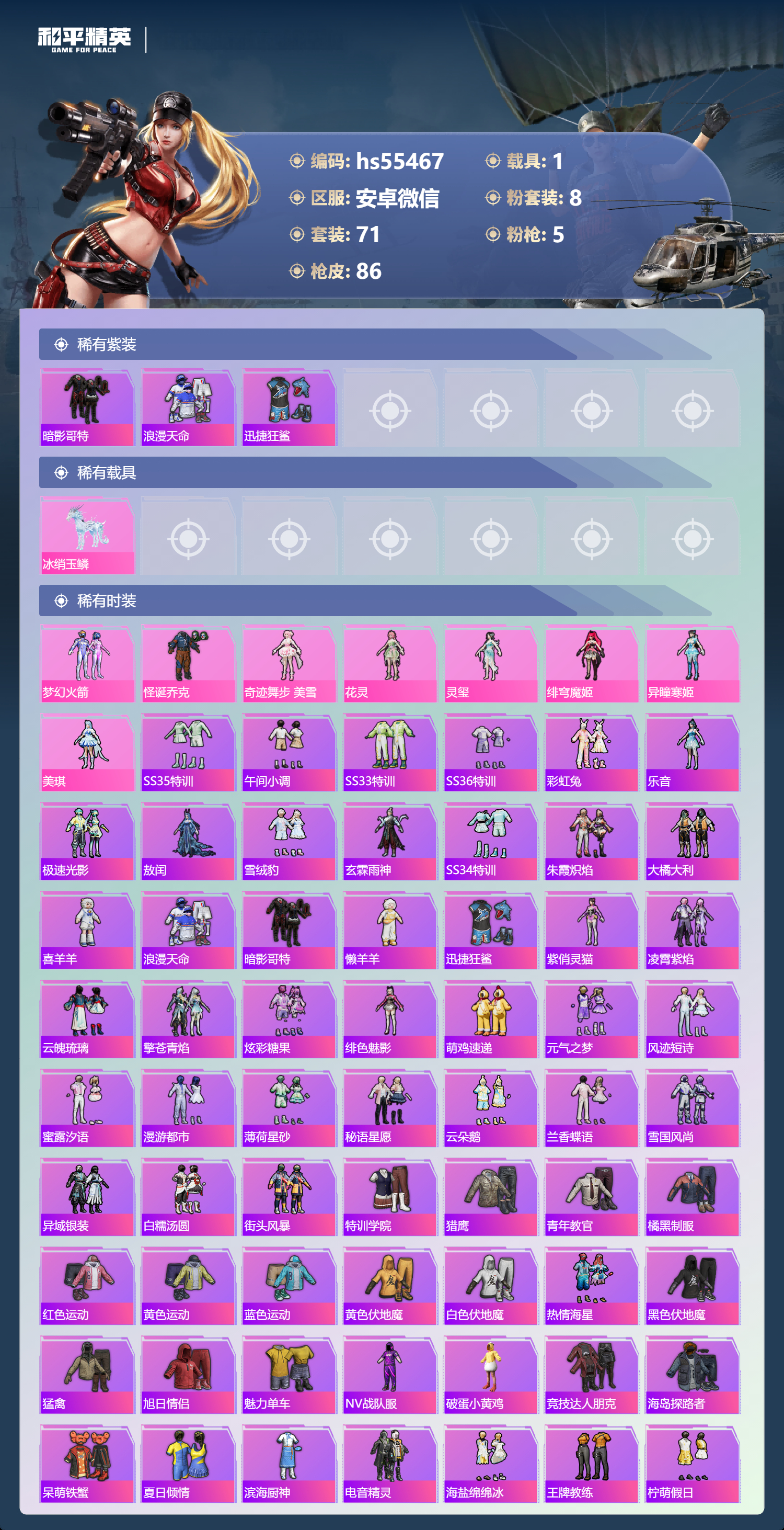 HPSJ3452700和平精英账号详情图6