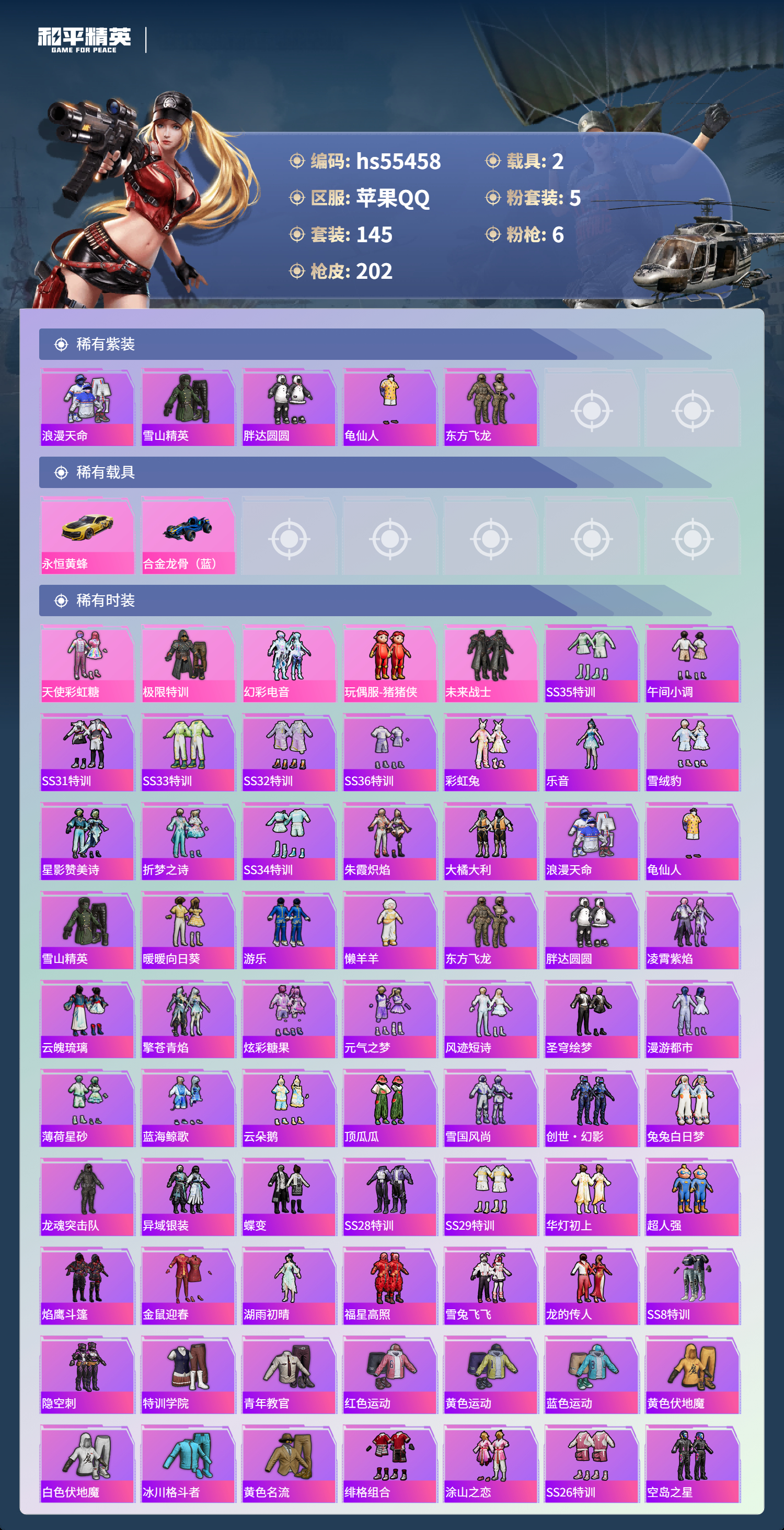 HPSJ40631和平精英账号详情图5