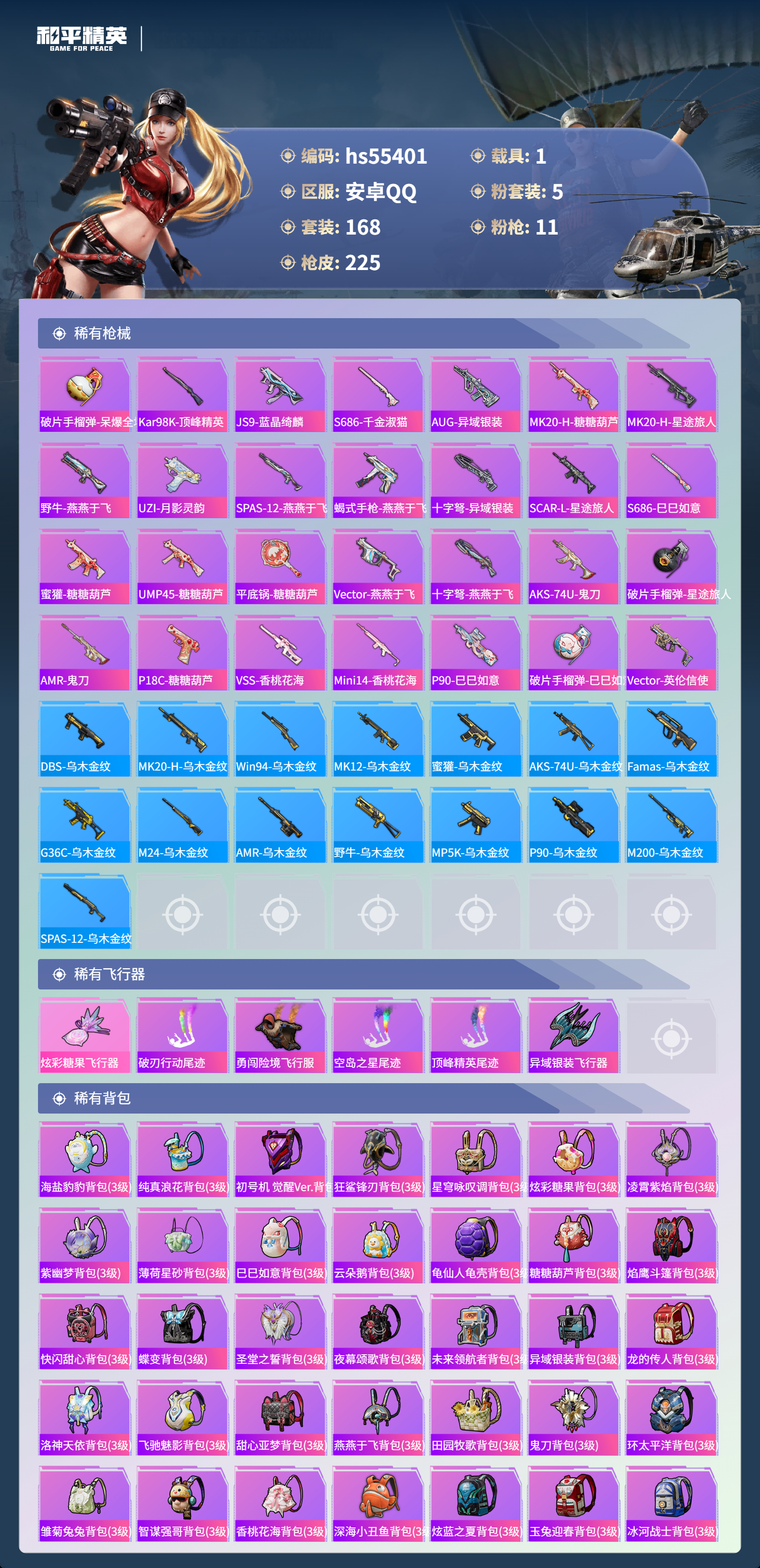 HPSJ3454964和平精英账号详情图9