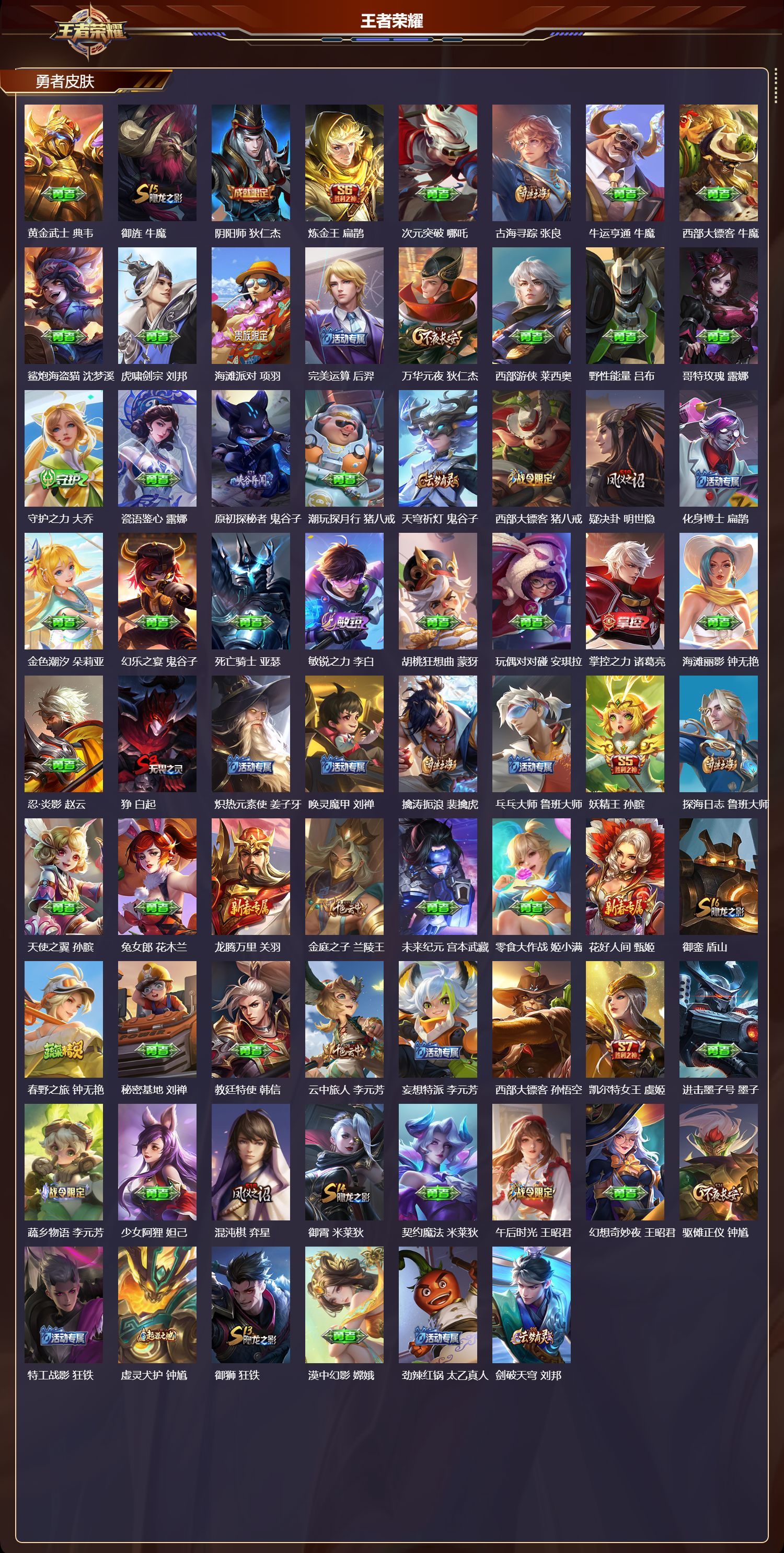 WZQM3479167王者荣耀账号详情图4 WZQM3479167王者荣耀账号详情图4