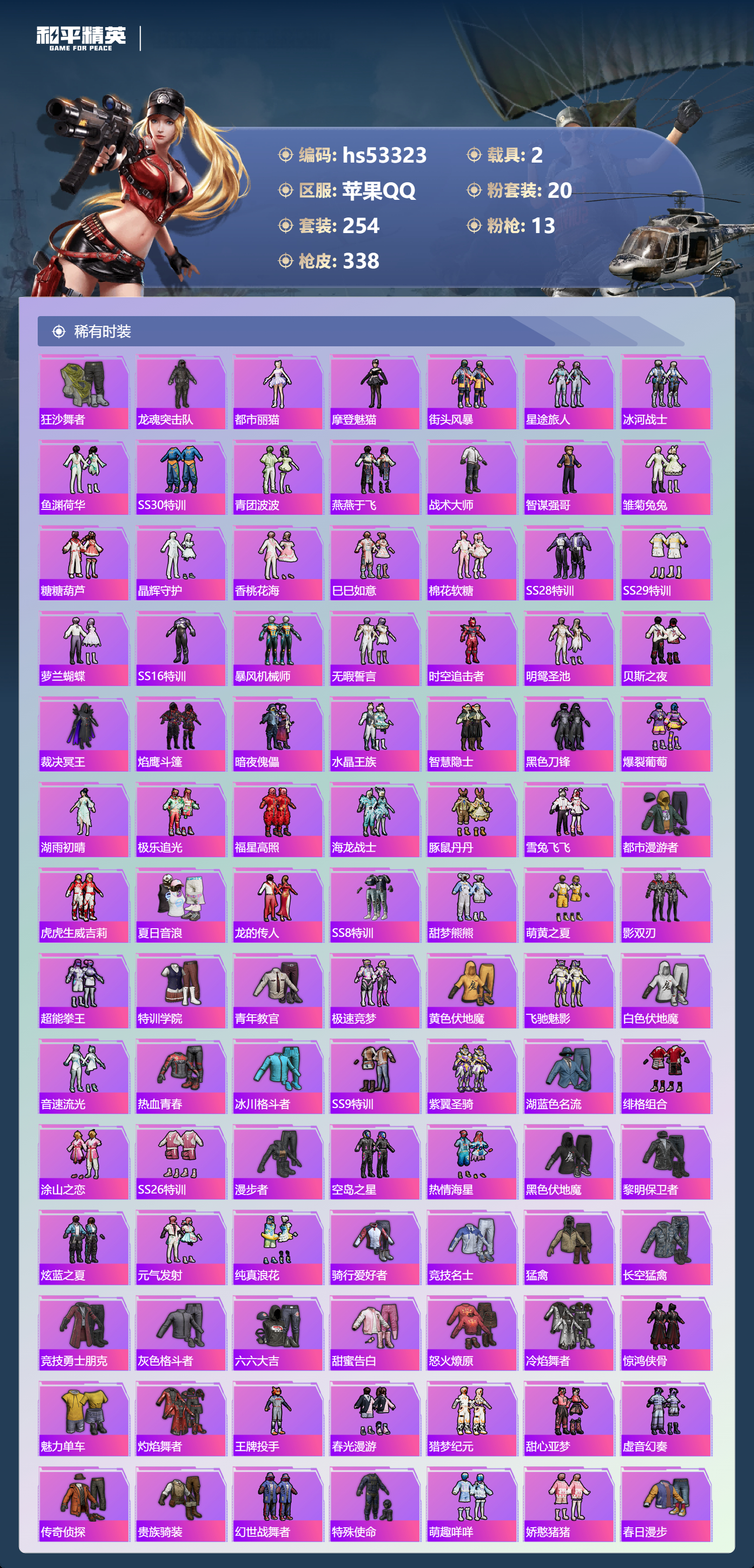 HPSJ3452687和平精英账号详情图7