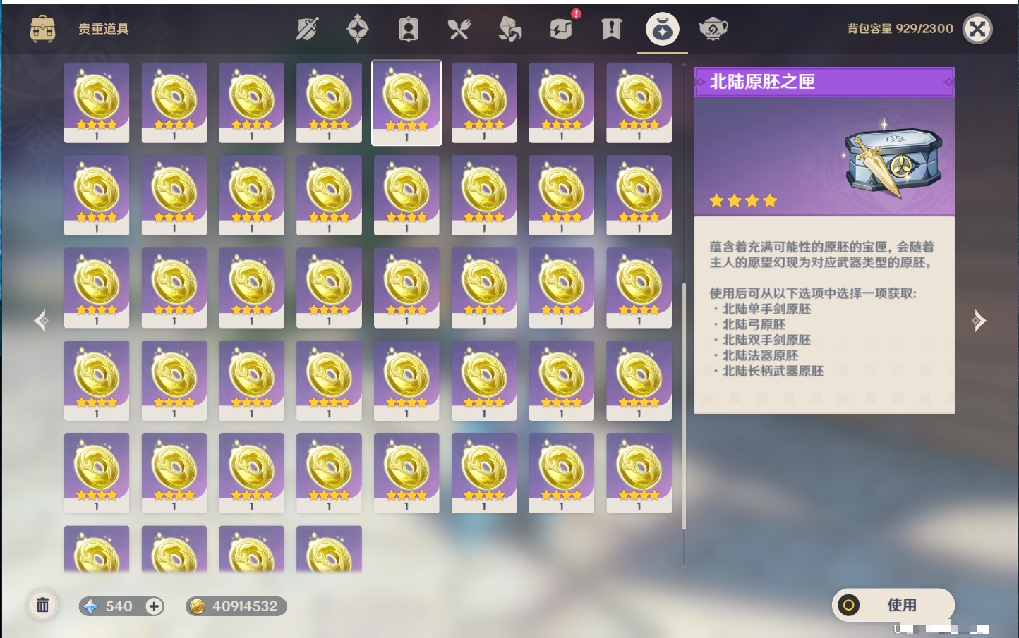 YSMK317192原神账号详情图25