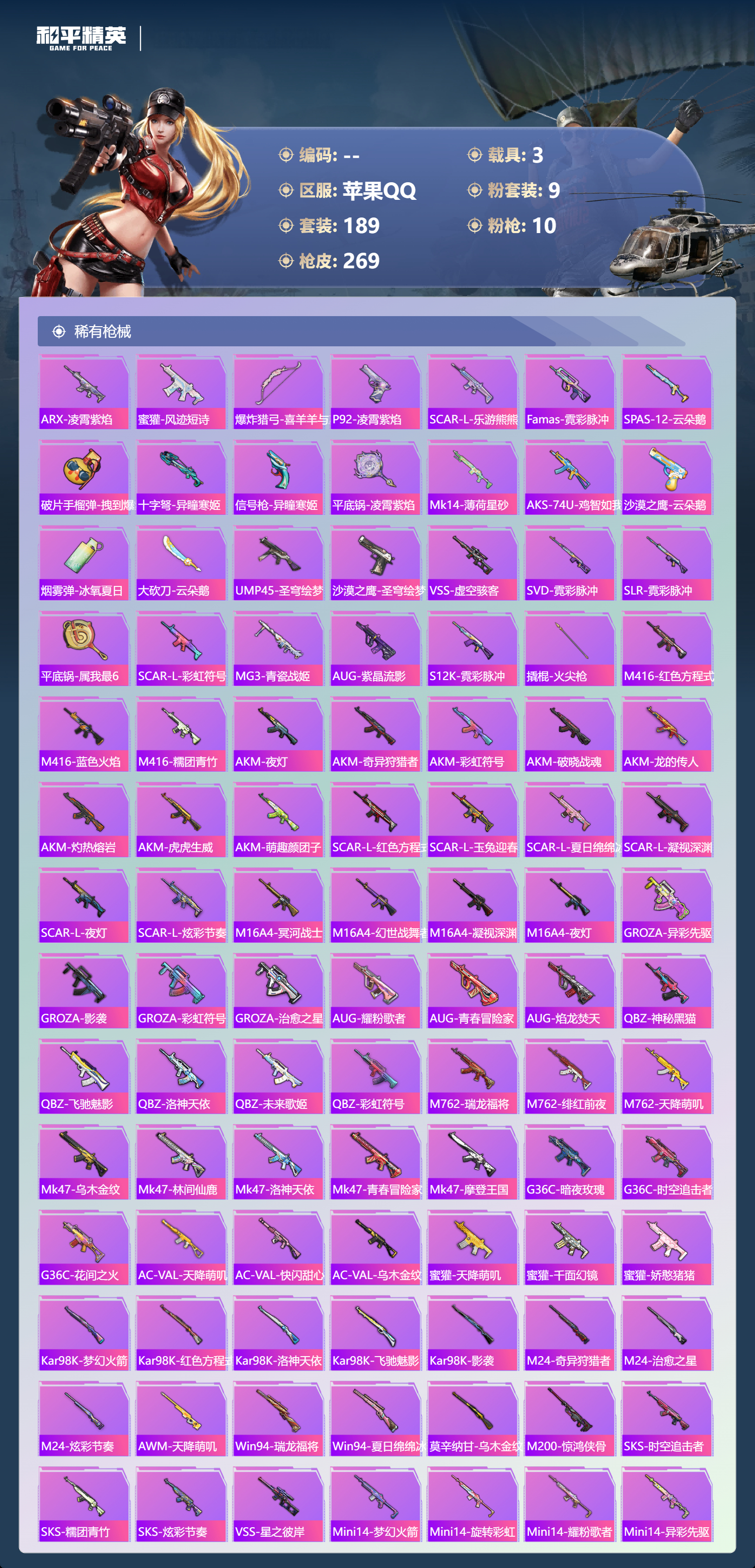 HPCMW3452698和平精英账号详情图5 HPCMW3452698和平精英账号详情图5