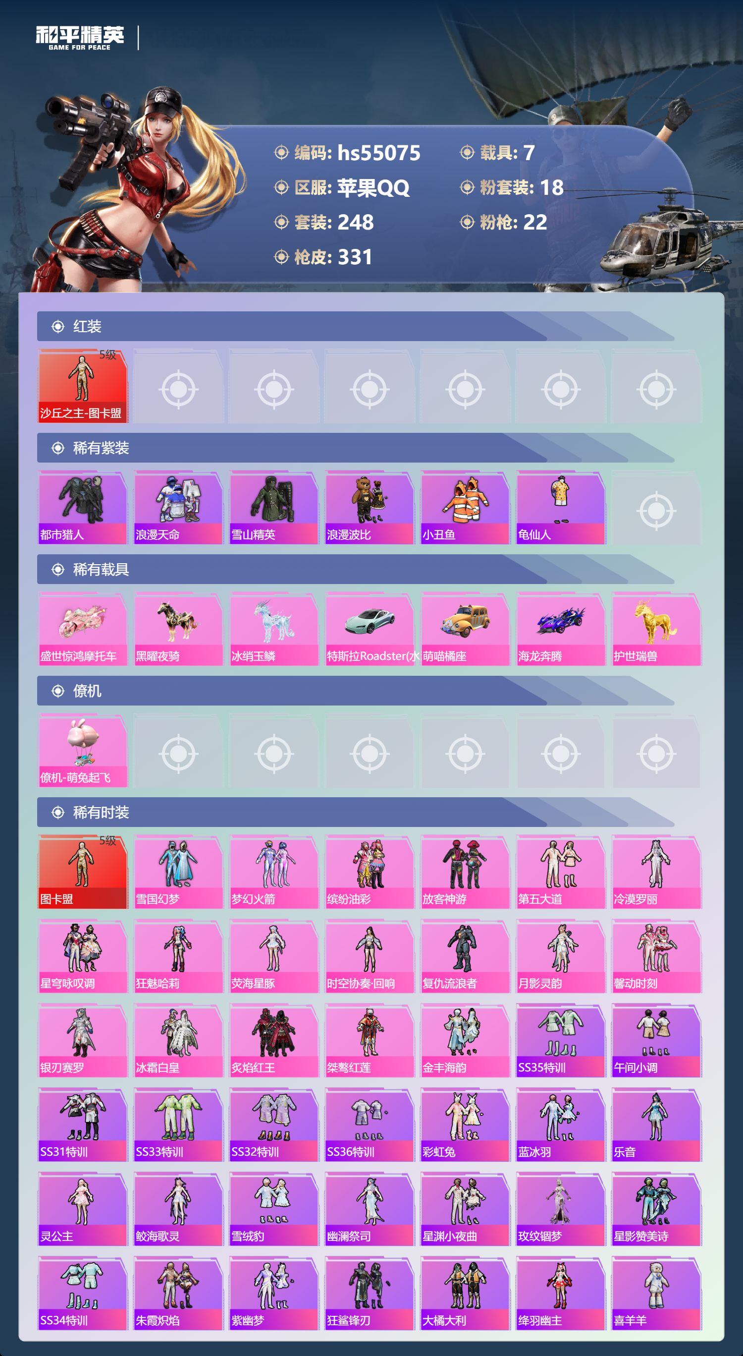 HPSJ3452681和平精英账号详情图5 HPSJ3452681和平精英账号详情图5