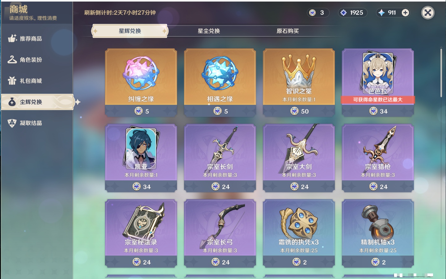 YSMK317195原神账号详情图68 YSMK317195原神账号详情图68