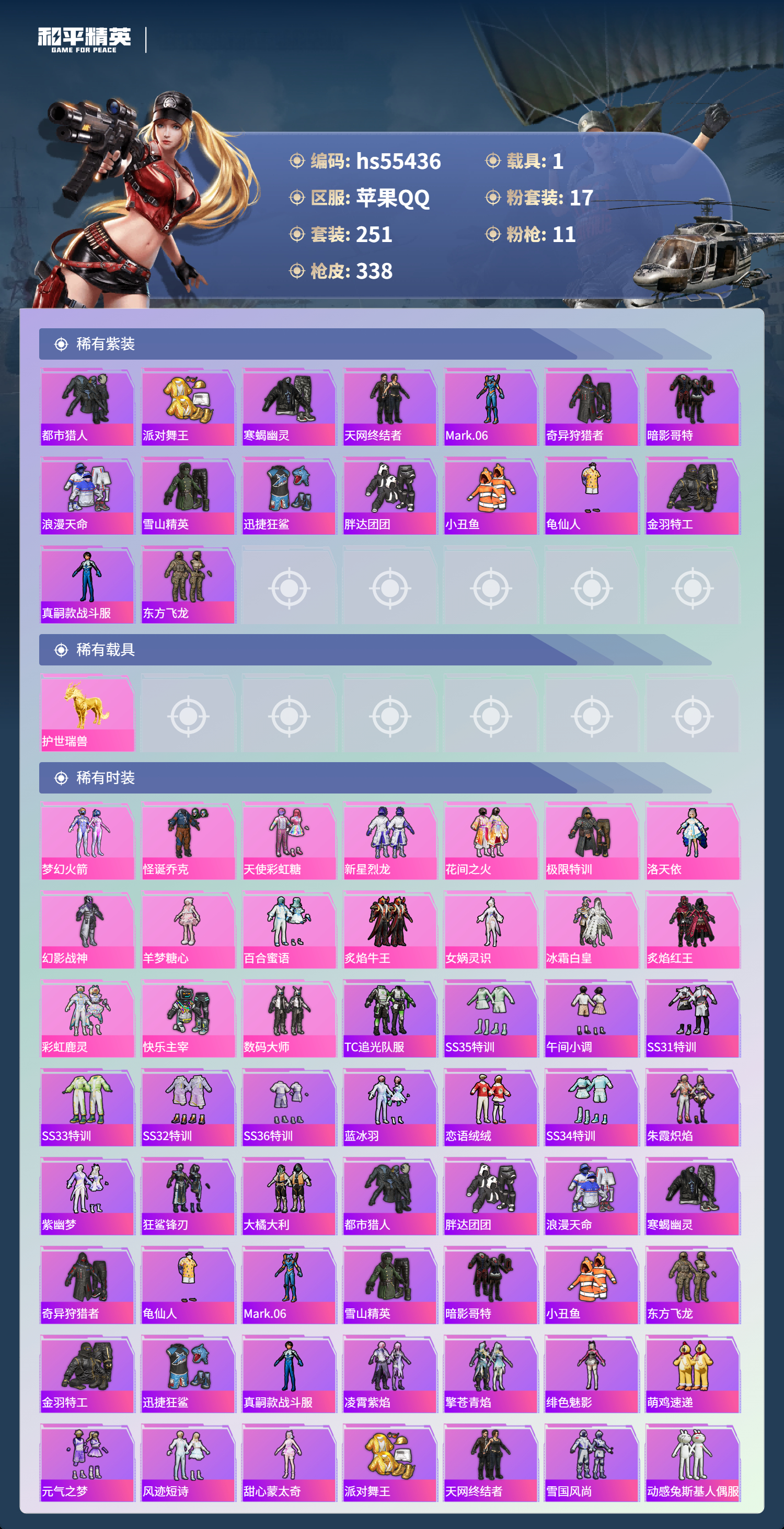 HPSJ40639和平精英账号详情图5