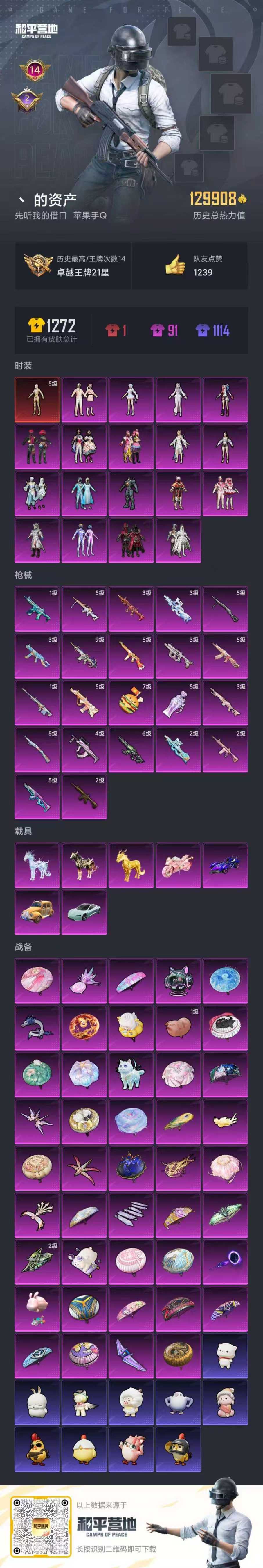 HPSJ3452681和平精英账号详情图4 HPSJ3452681和平精英账号详情图4