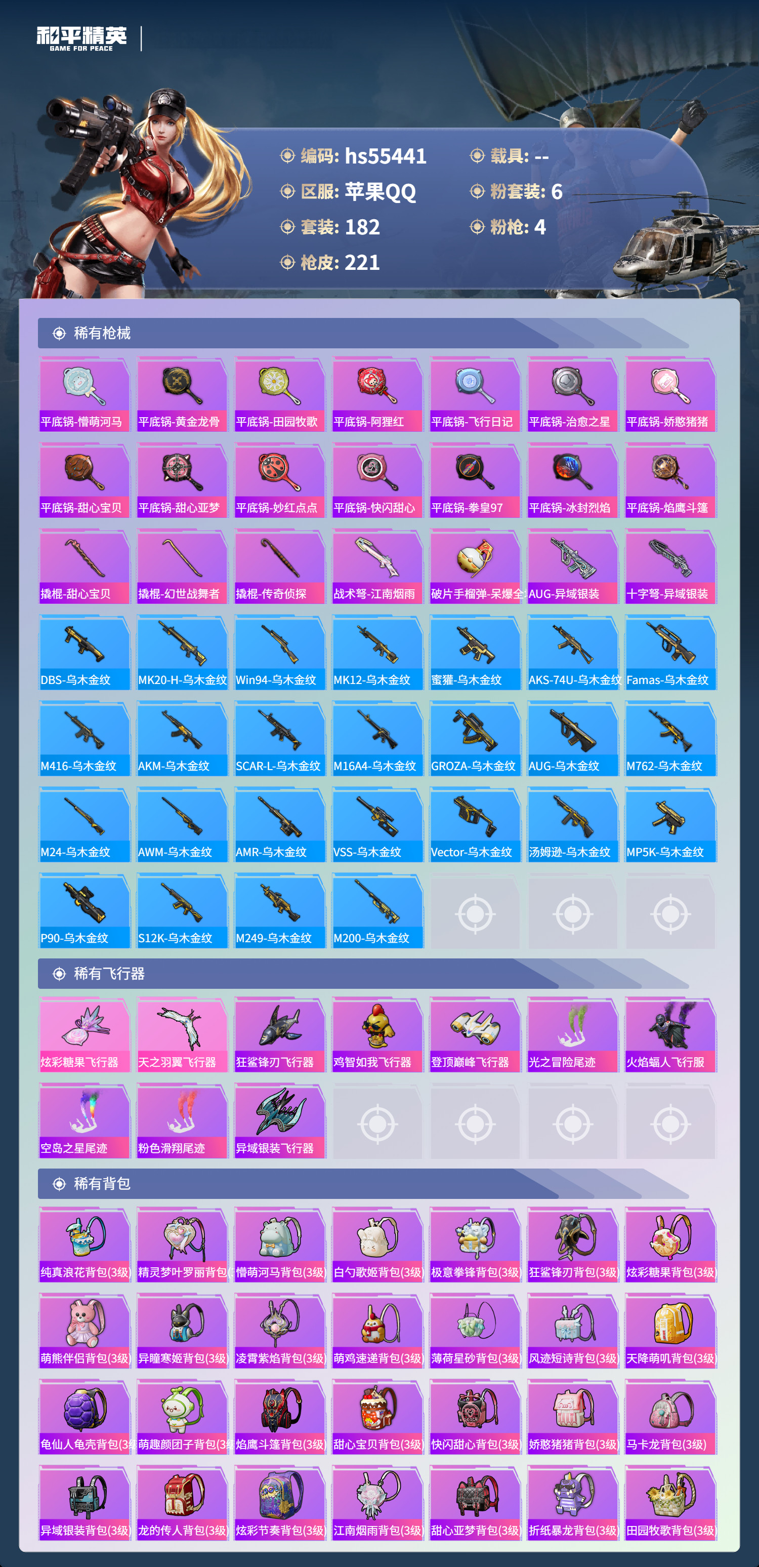 HPSJ40621和平精英账号详情图9