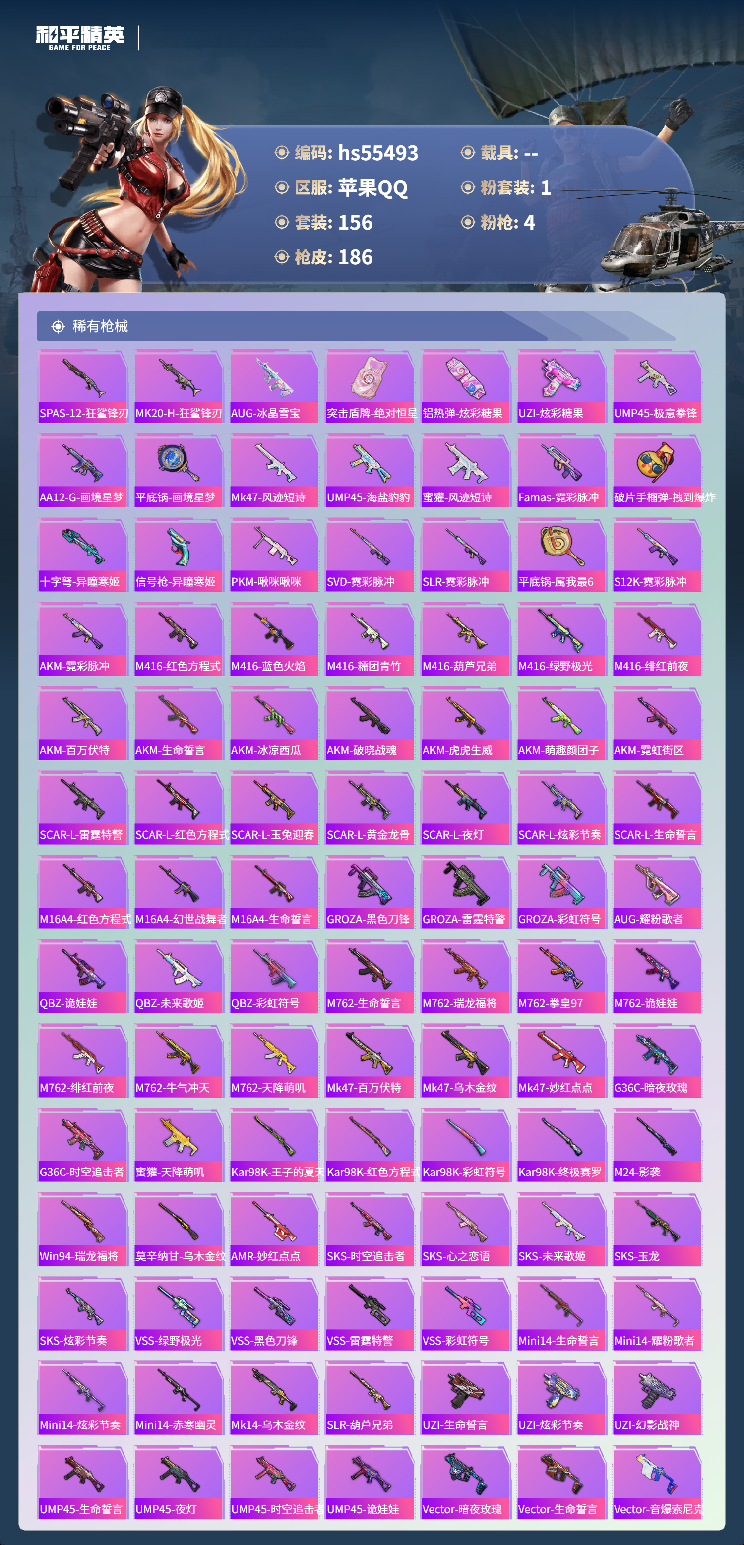 HPSJ40600和平精英账号详情图7 HPSJ40600和平精英账号详情图7