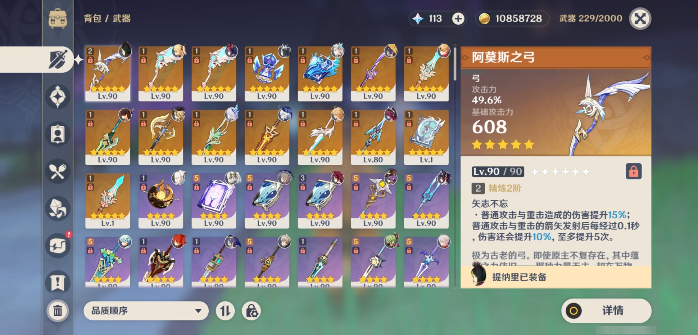 YSMK317143原神账号详情图4 YSMK317143原神账号详情图4