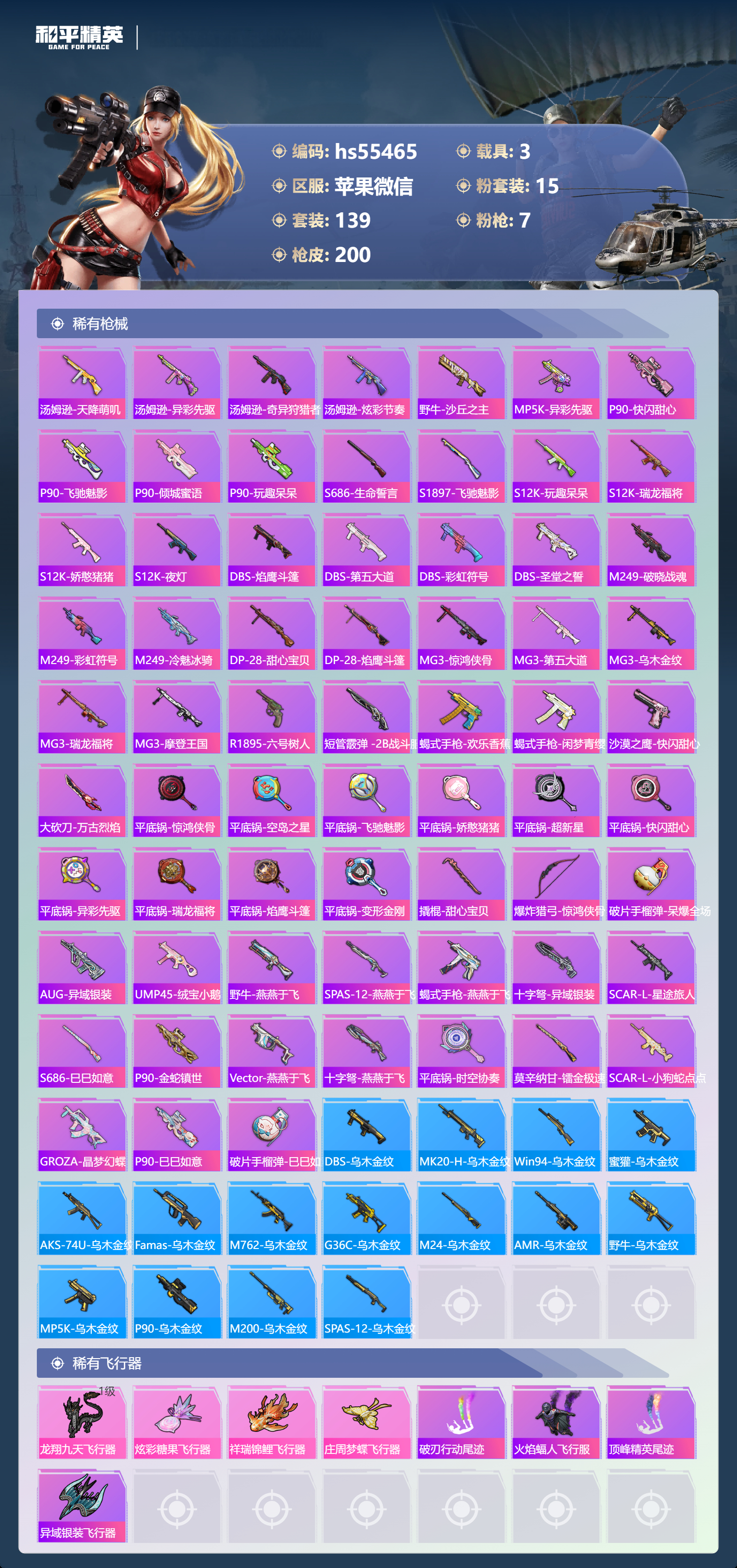 HPSJ3452719和平精英账号详情图9