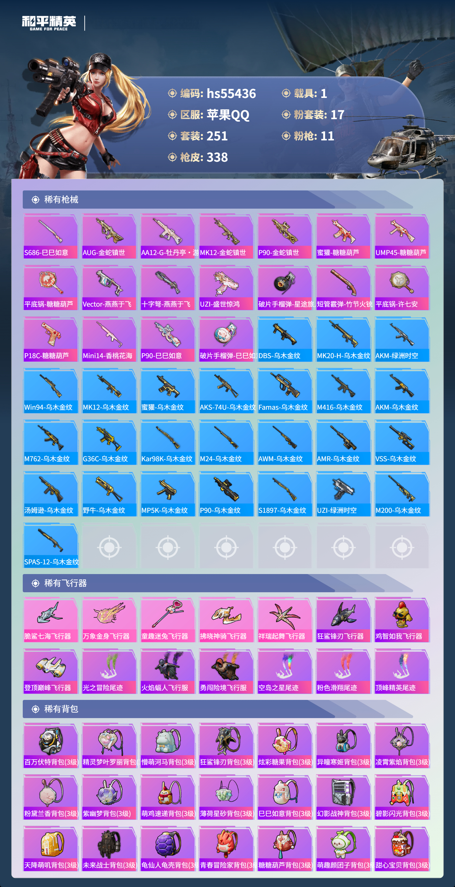 HPSJ40639和平精英账号详情图11