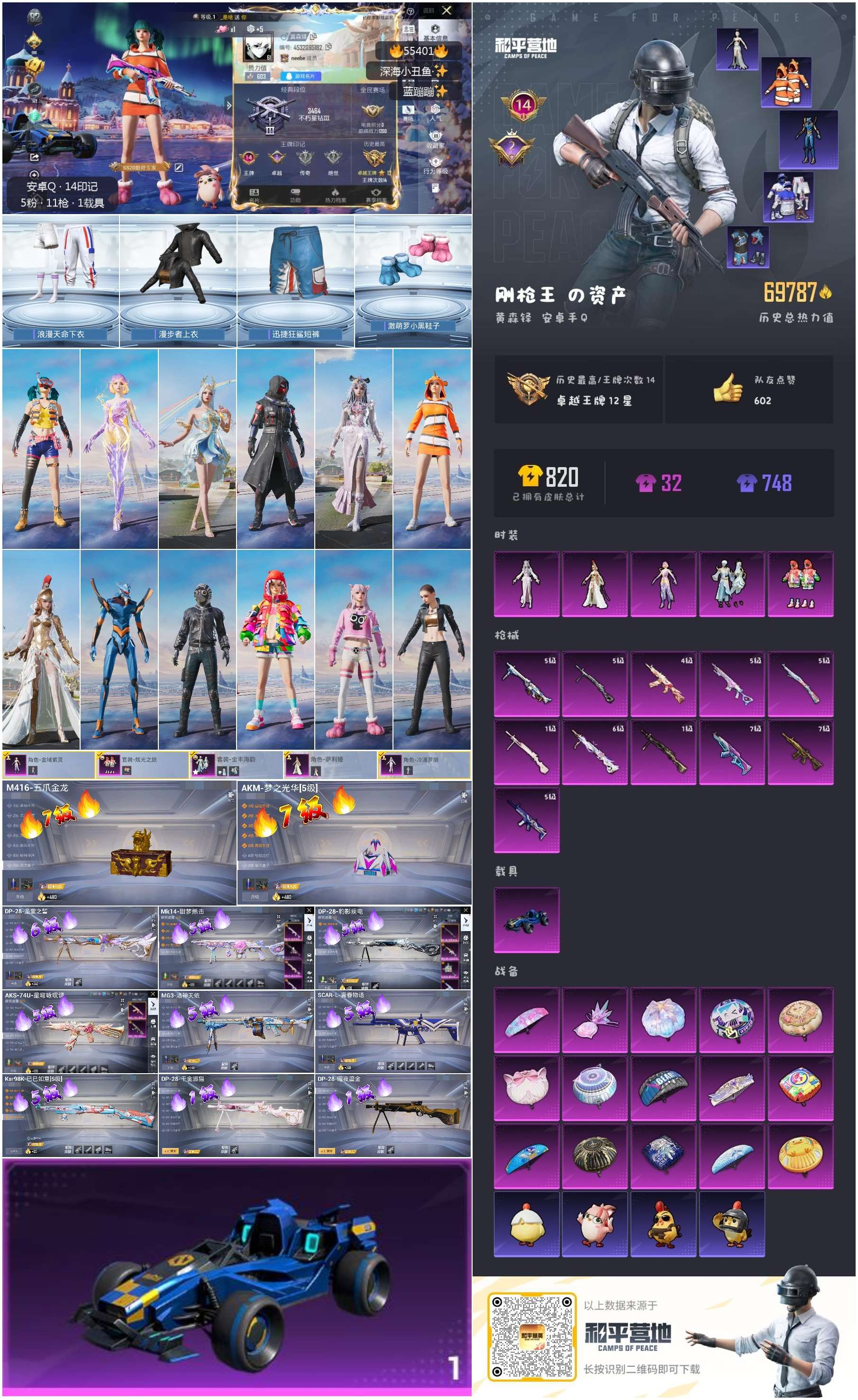 HPSJ3454964和平精英账号详情图3