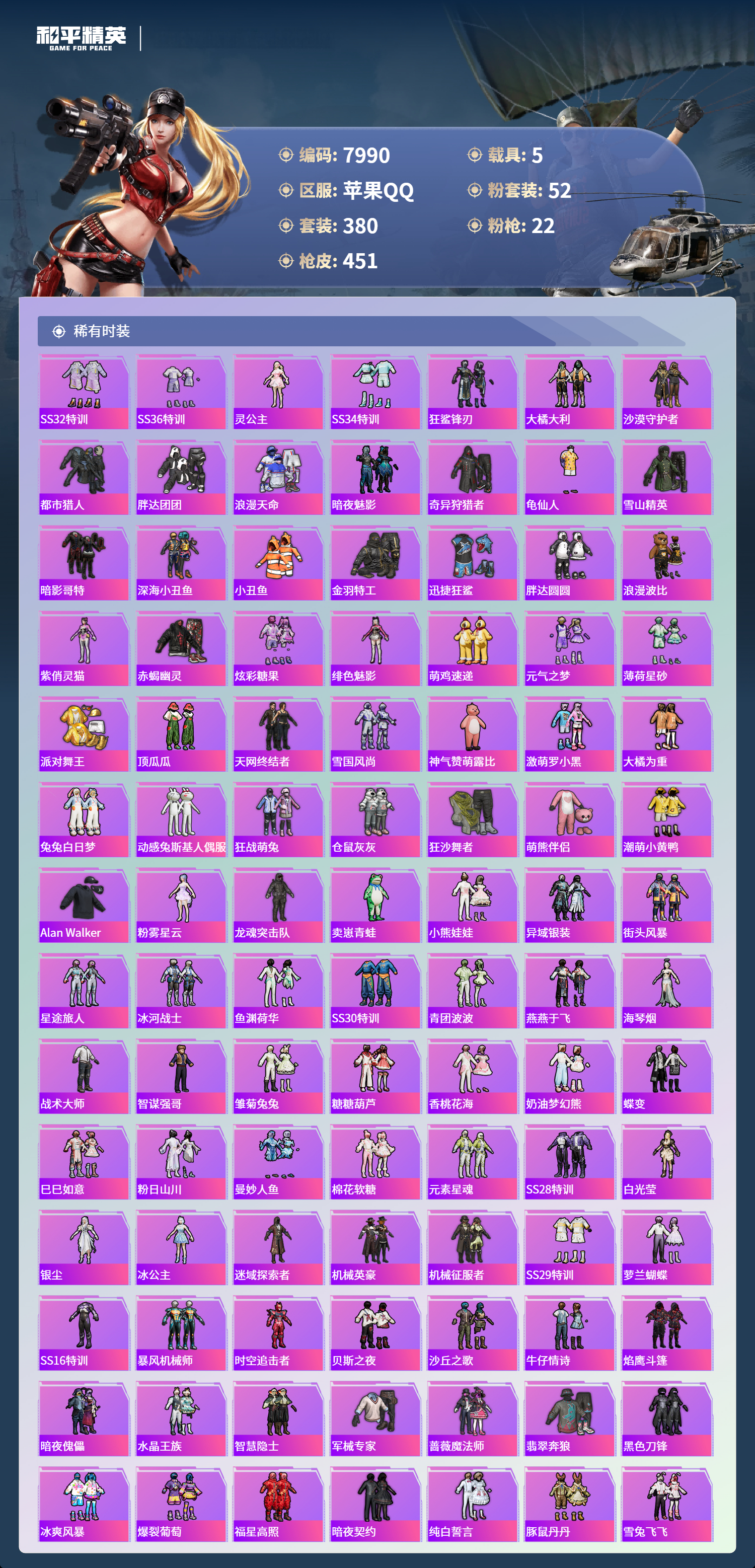 HPCMW3421890和平精英账号详情图5