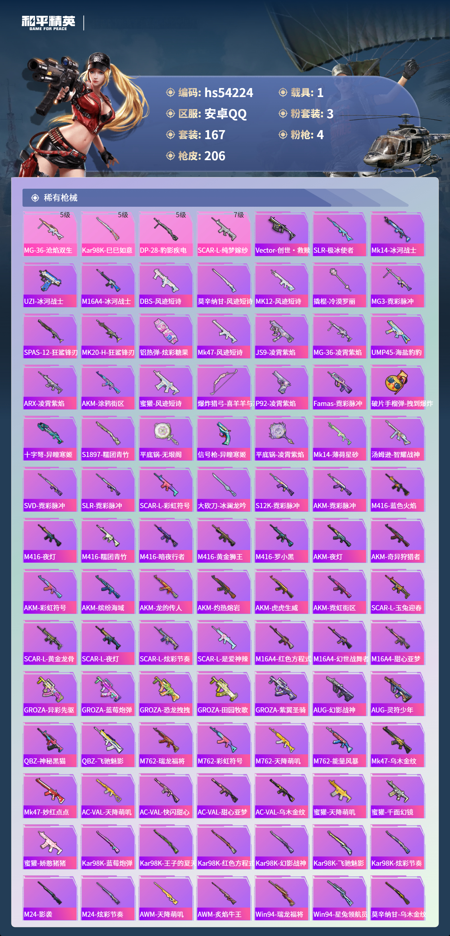 HPSJ3452621和平精英账号详情图7