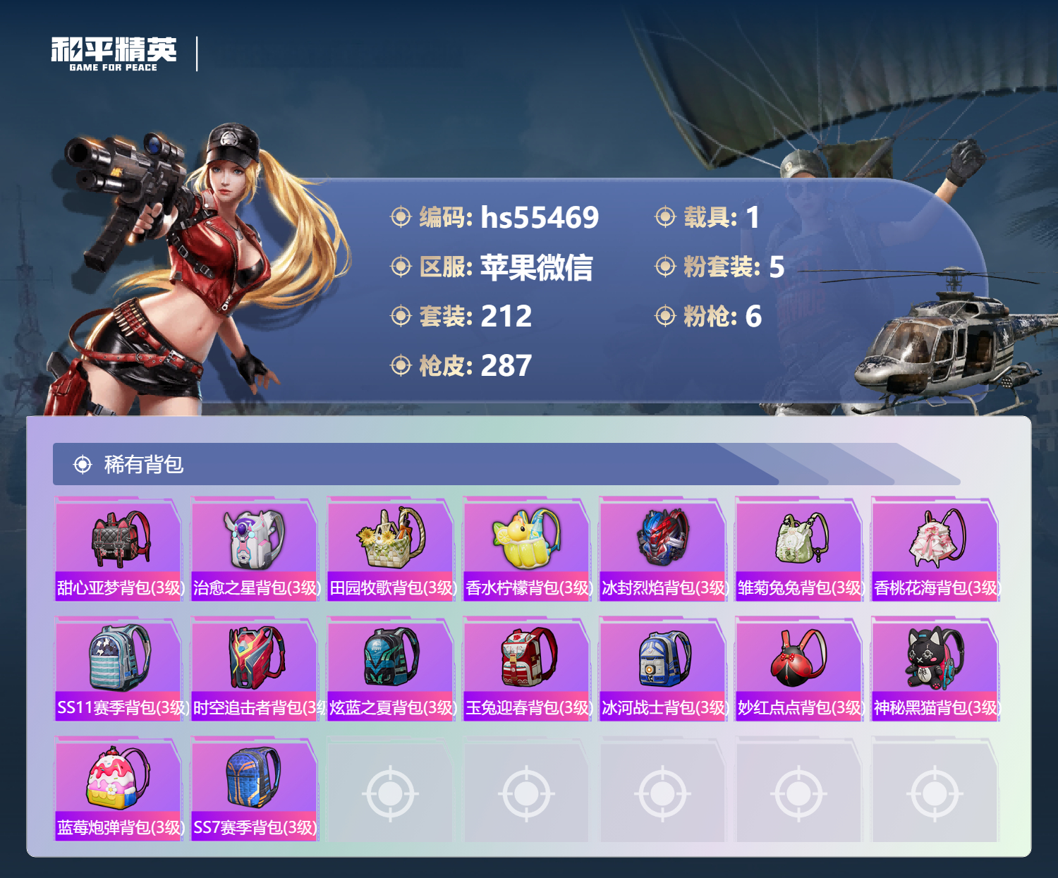 HPSJ3452661和平精英账号详情图12