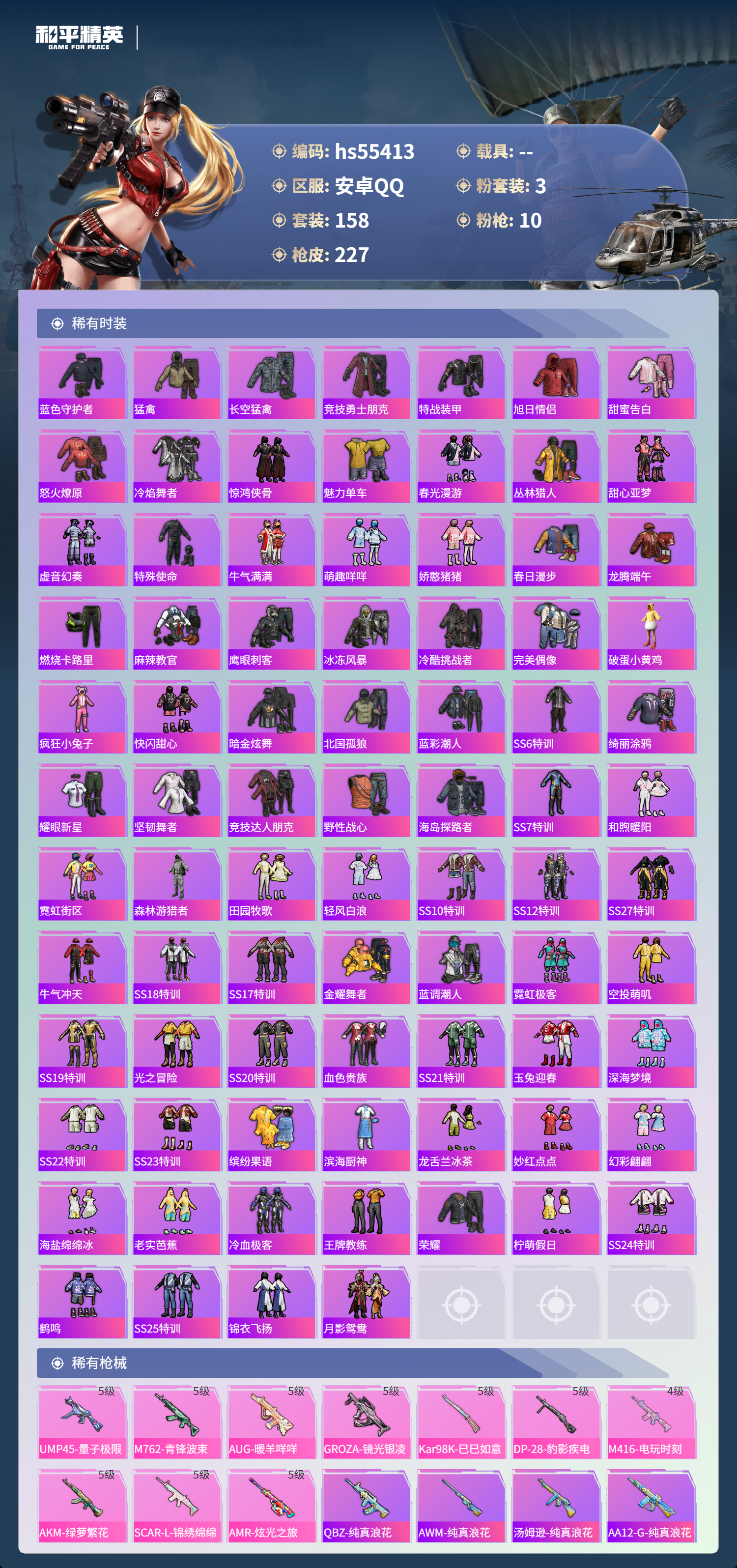 HPSJ40644和平精英账号详情图6 HPSJ40644和平精英账号详情图6