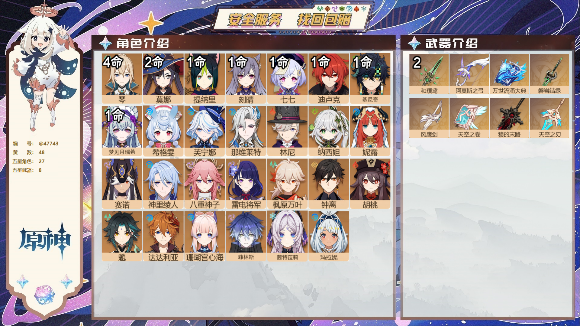 YSMK317148原神账号详情图2