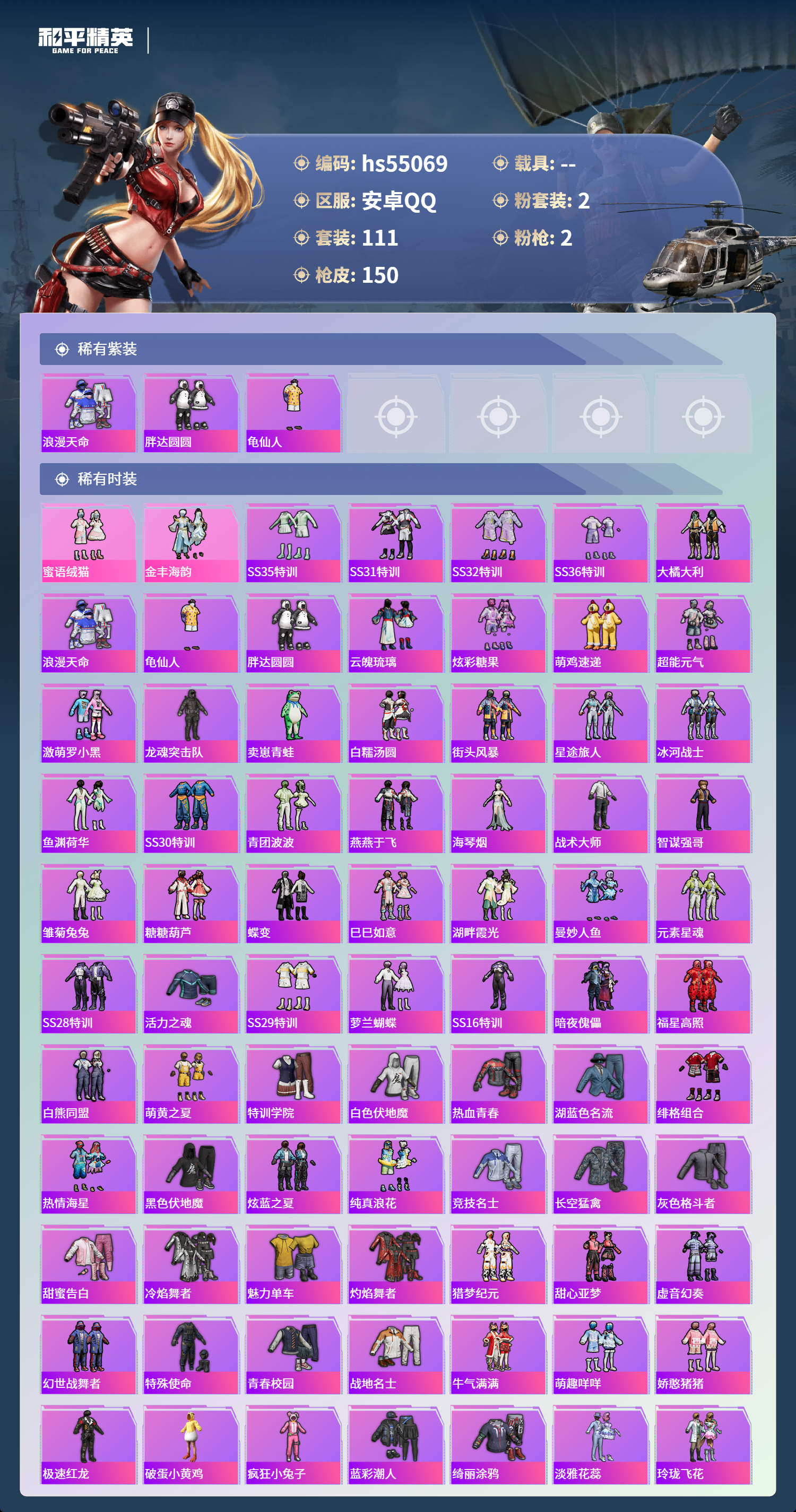 HPSJ3452626和平精英账号详情图5 HPSJ3452626和平精英账号详情图5