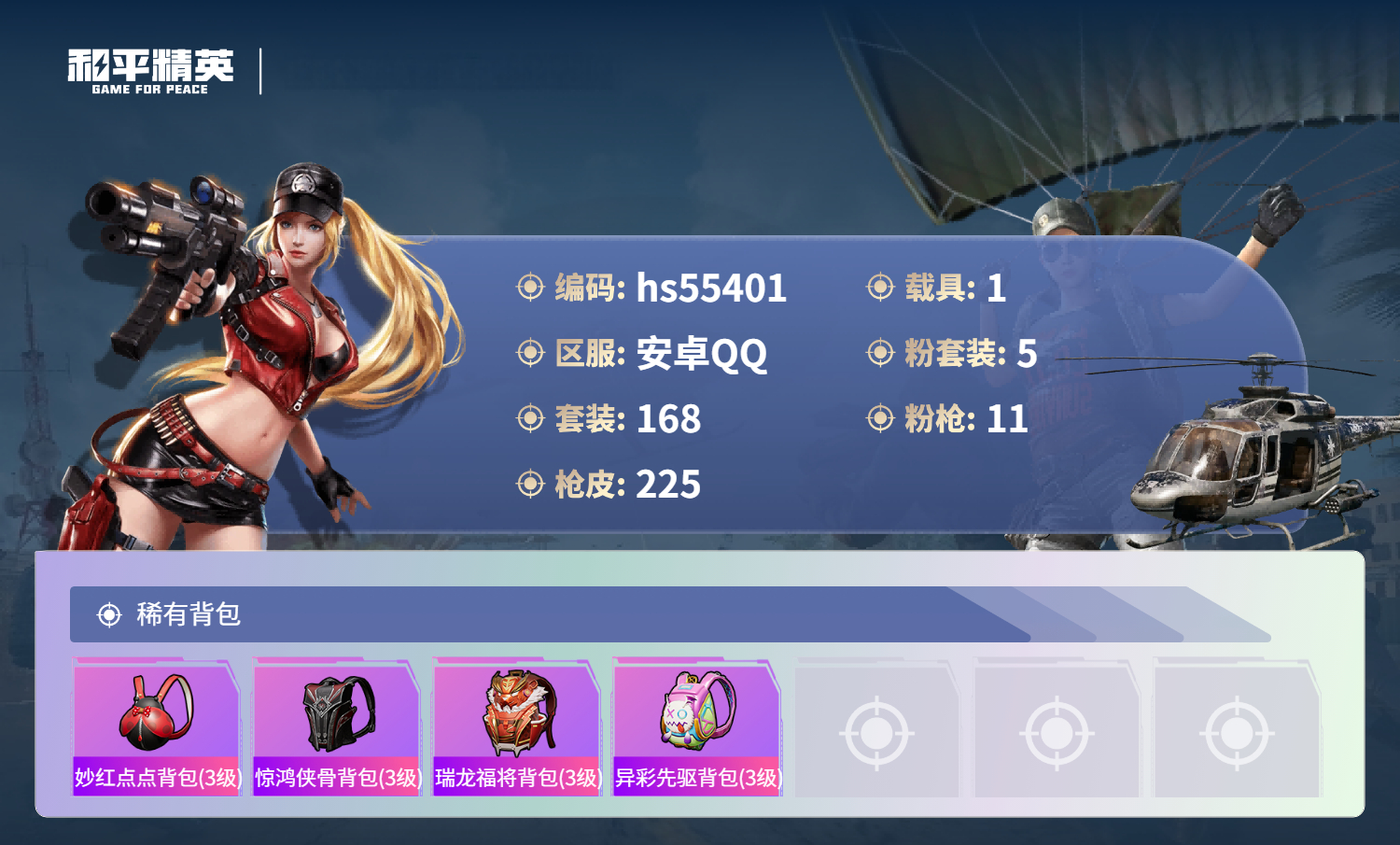 HPSJ3454964和平精英账号详情图10