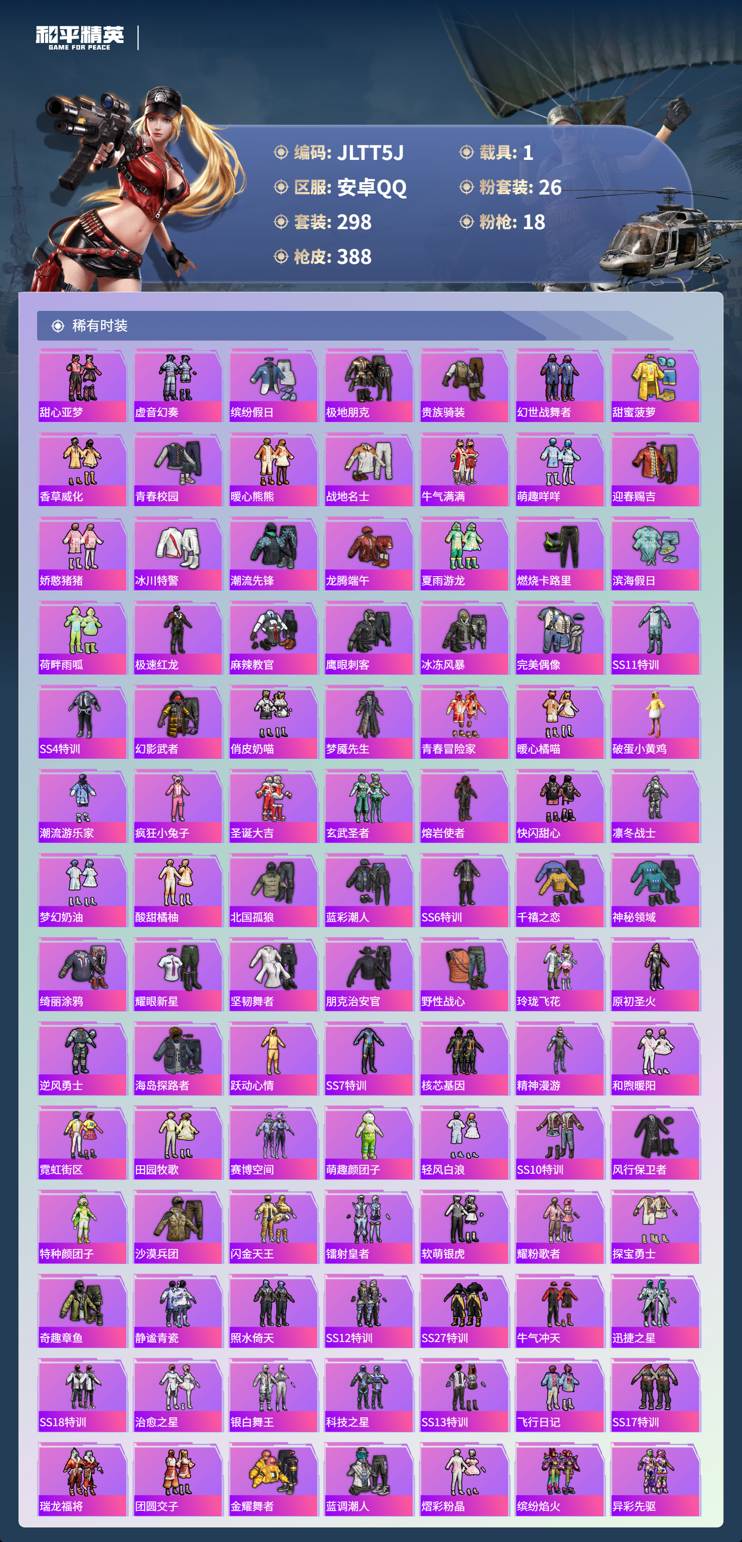 HPCMW3452834和平精英账号详情图9 HPCMW3452834和平精英账号详情图9