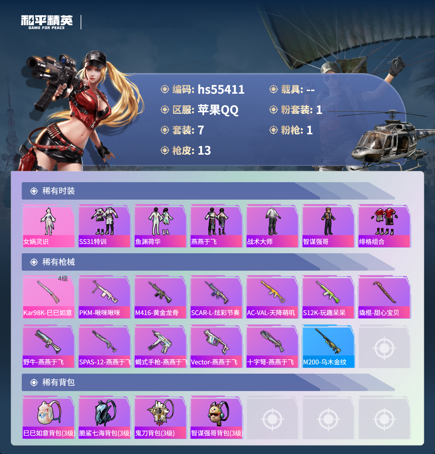 HPCMW49939和平精英账号详情图5