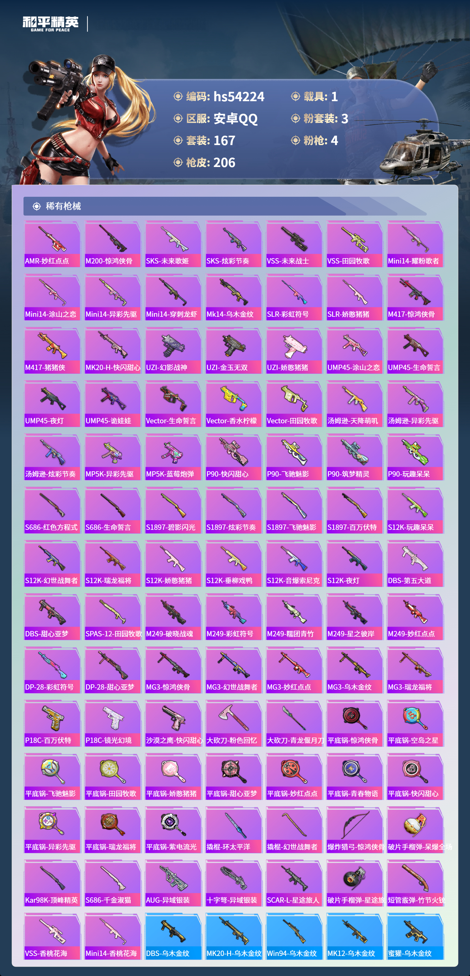 HPSJ3452621和平精英账号详情图8