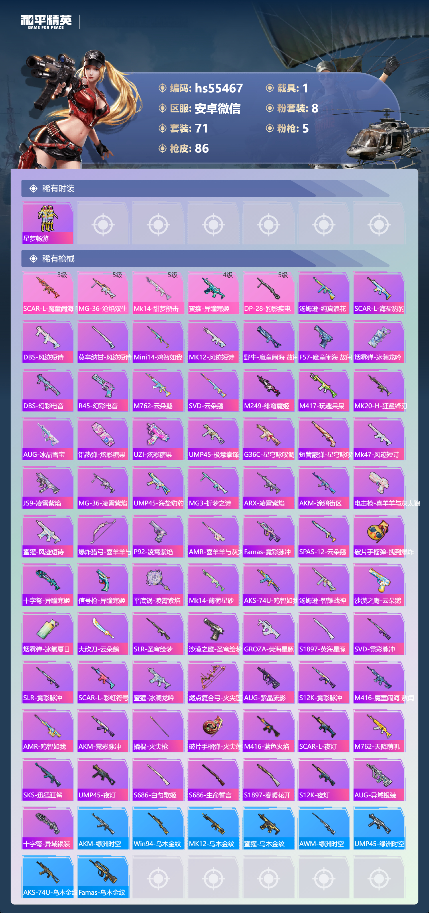 HPSJ3452700和平精英账号详情图7