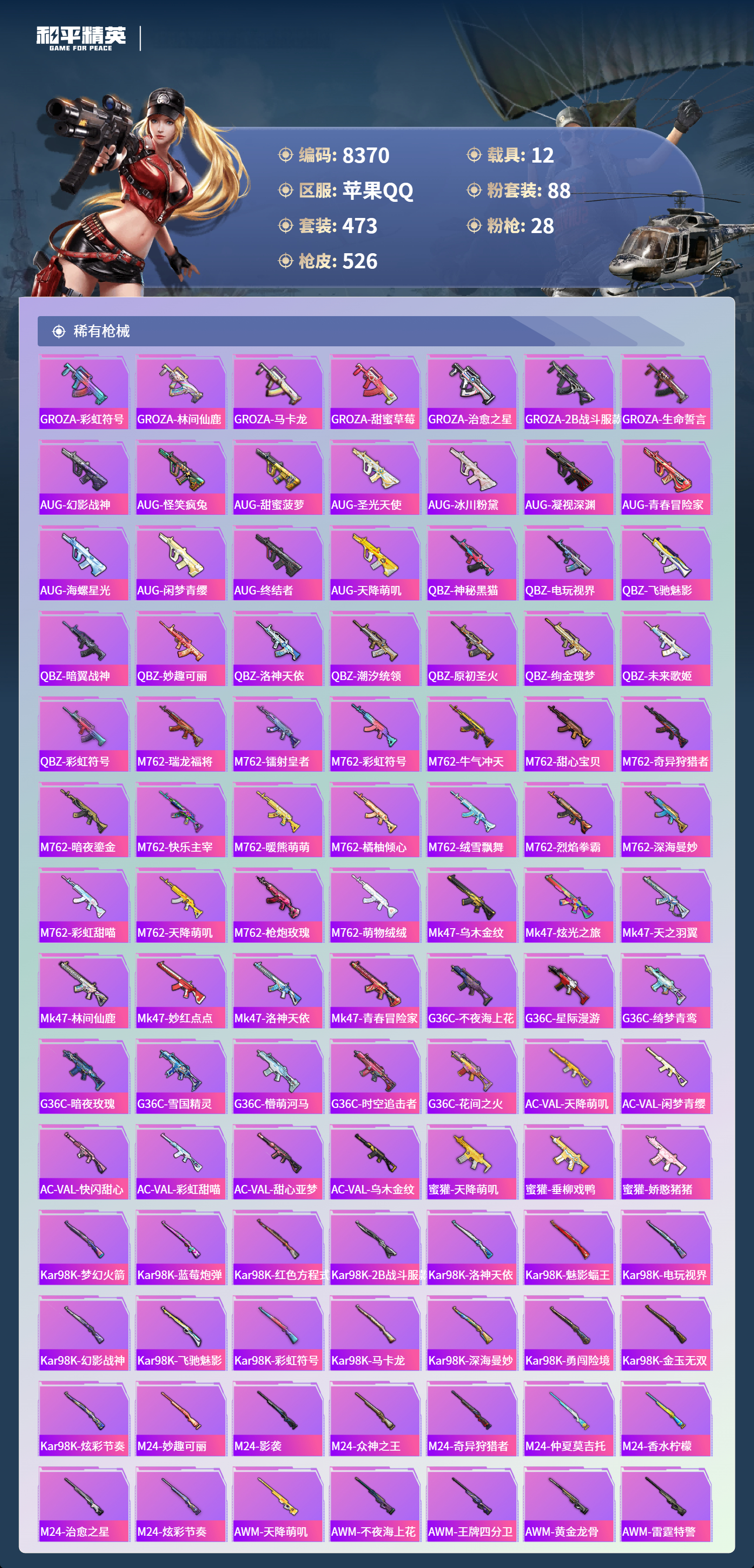 HPCMW3421819和平精英账号详情图11