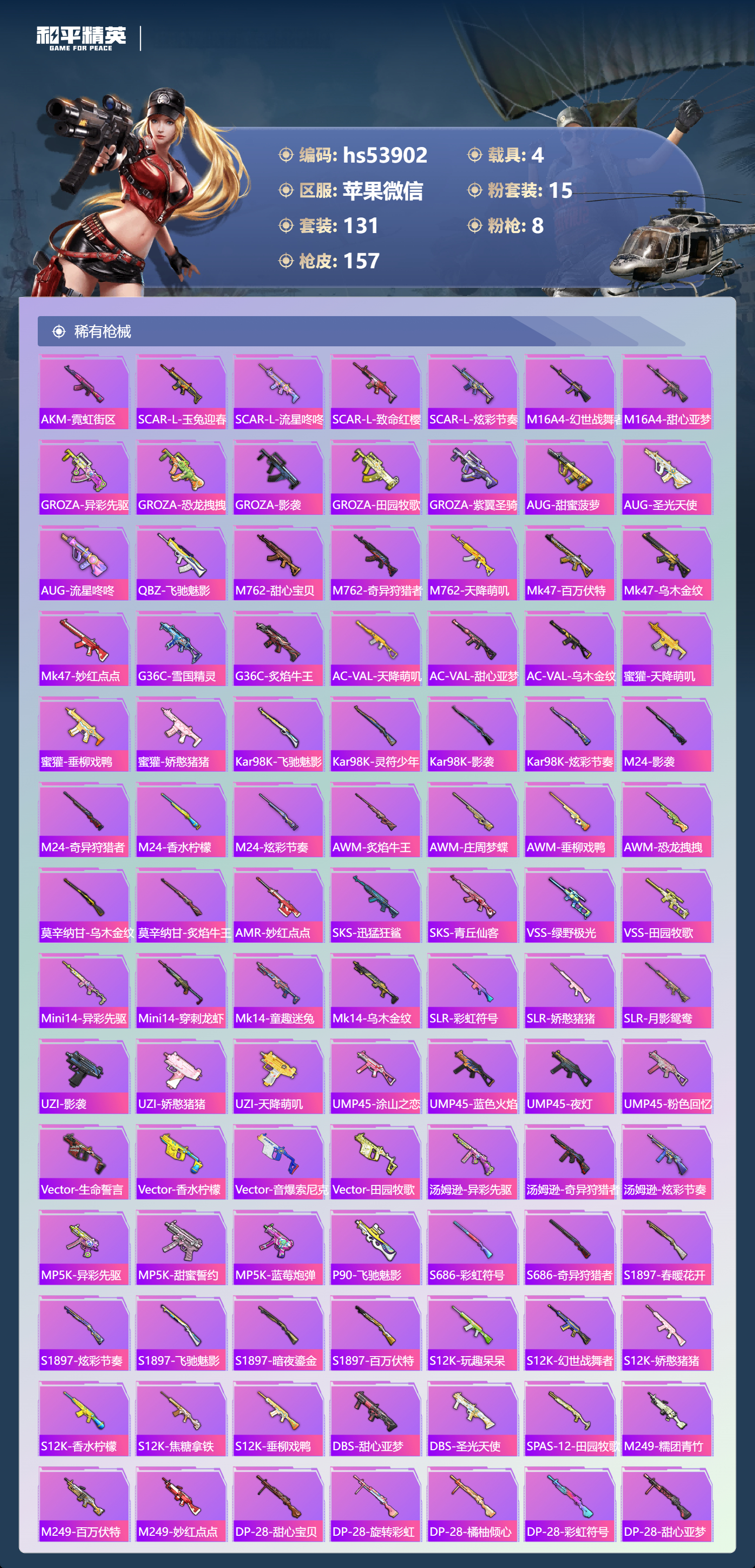 HPSJ3452680和平精英账号详情图7 HPSJ3452680和平精英账号详情图7