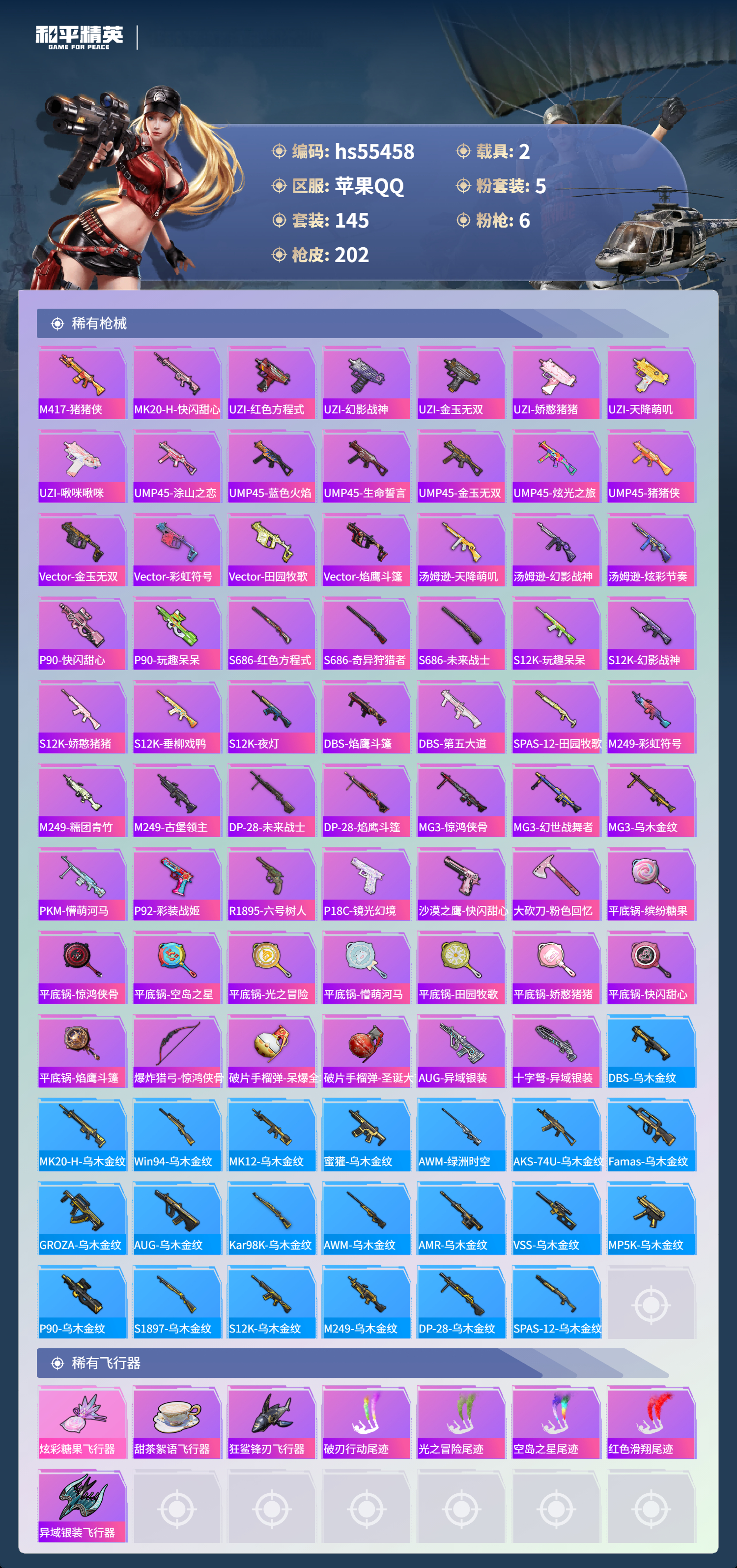 HPSJ40631和平精英账号详情图8