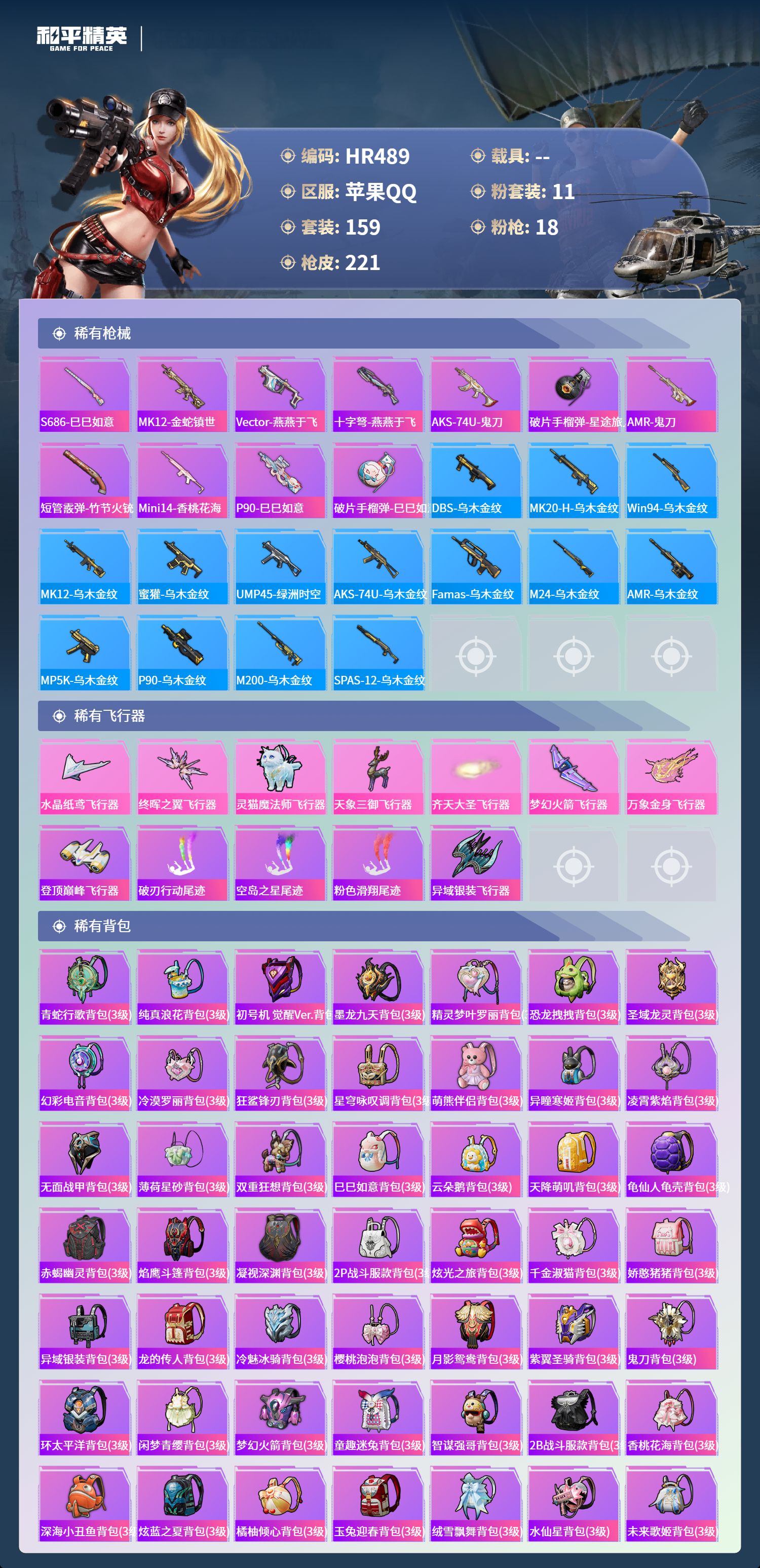 HPCMW3453151和平精英账号详情图6