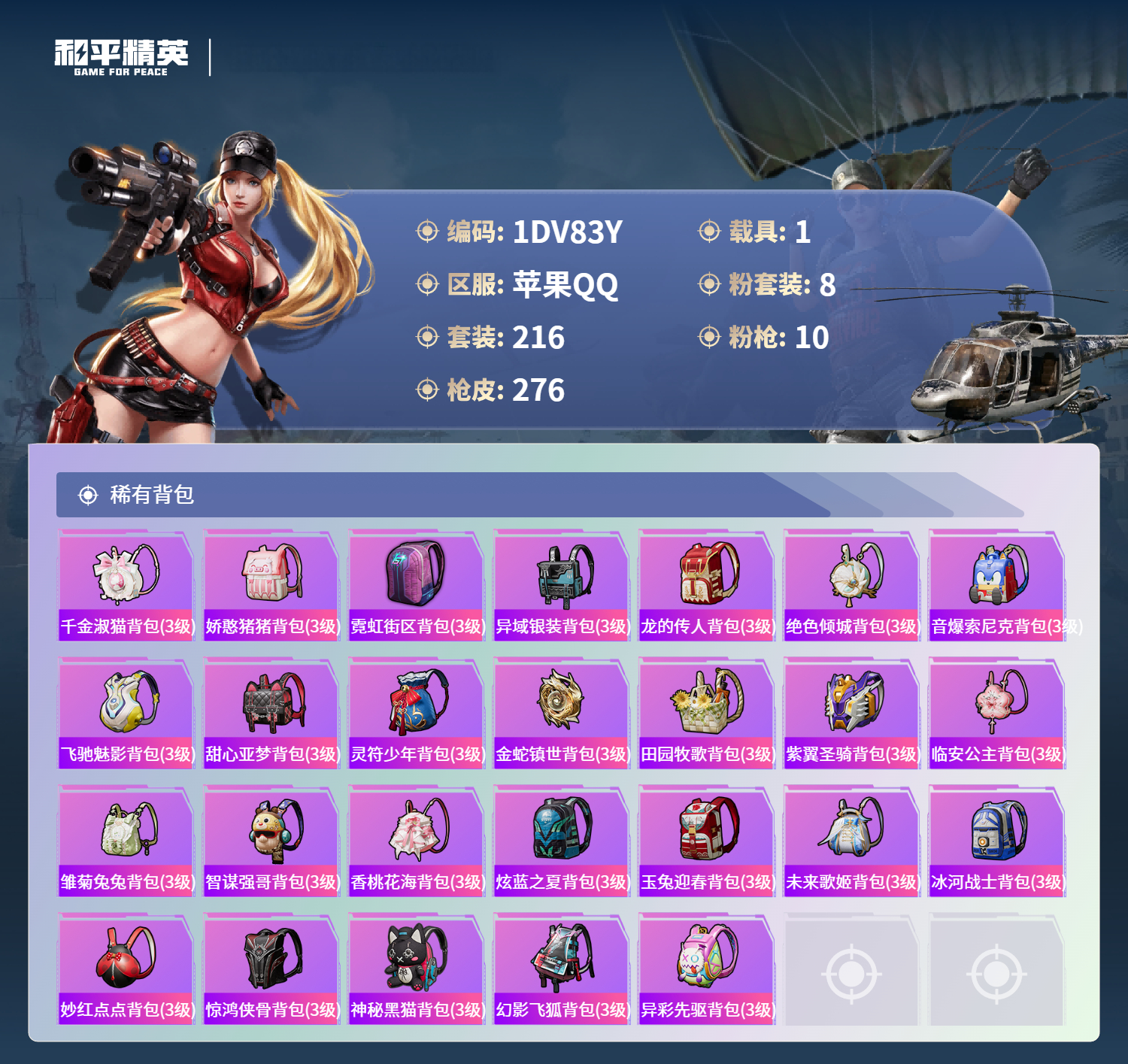 HPCMW3453194和平精英账号详情图15 HPCMW3453194和平精英账号详情图15