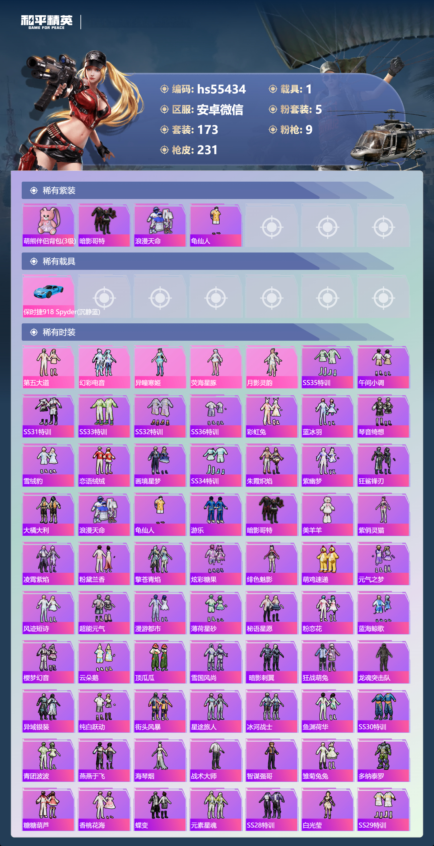 HPSJ3452643和平精英账号详情图5