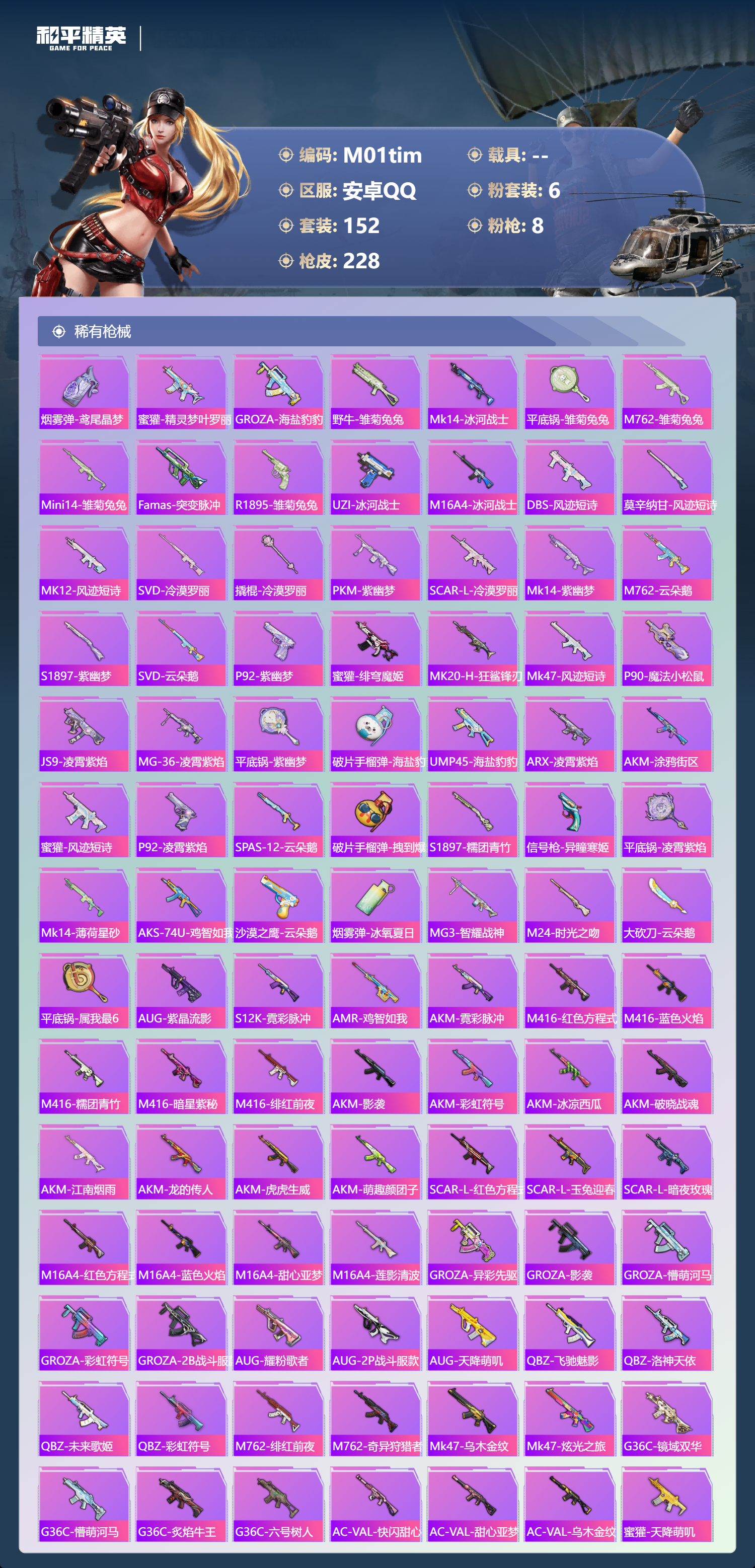 HPCMW414593和平精英账号详情图4