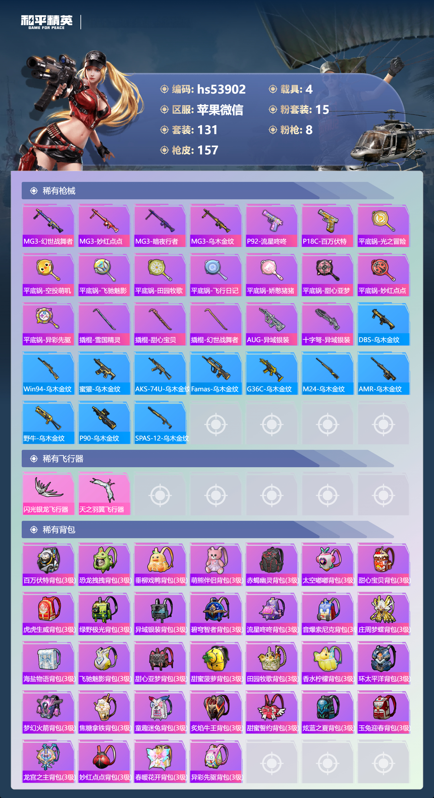 HPSJ3452680和平精英账号详情图8 HPSJ3452680和平精英账号详情图8