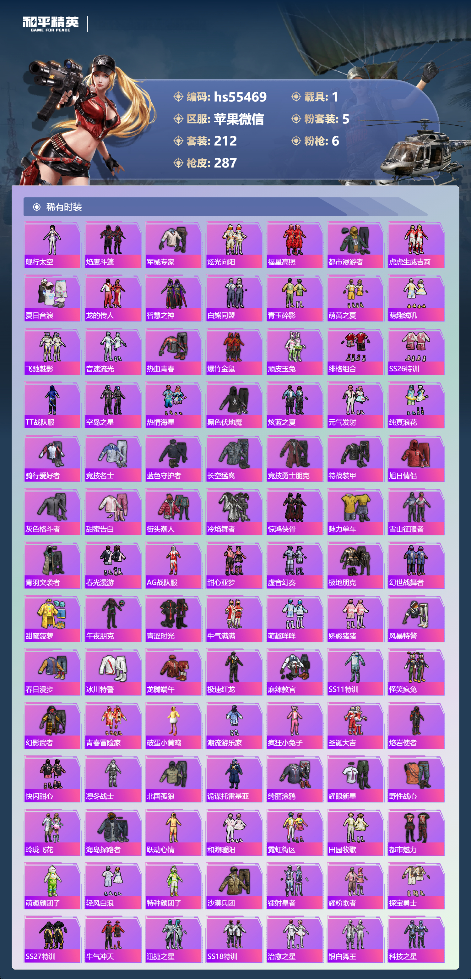 HPSJ3452661和平精英账号详情图7