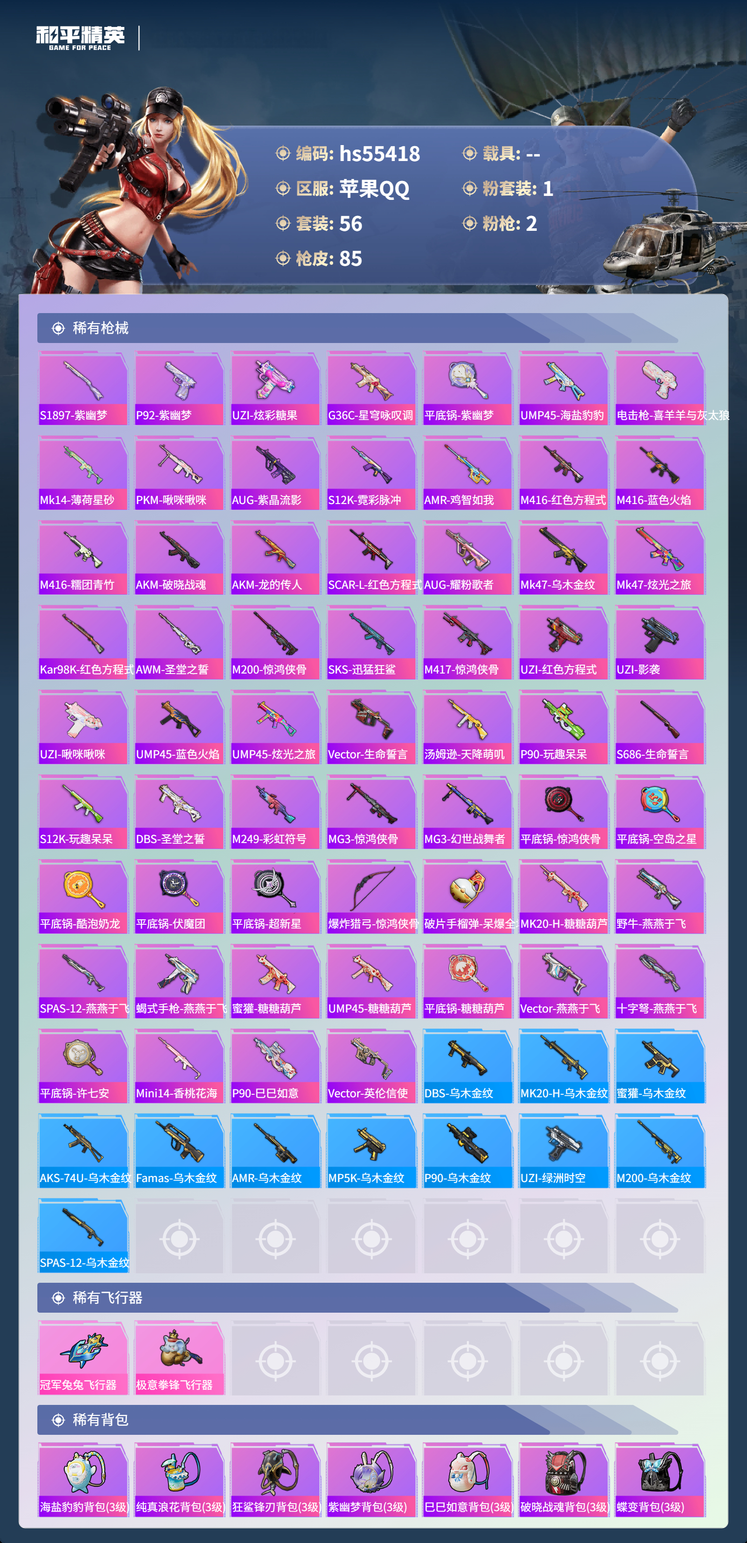 HPCMW49940和平精英账号详情图6