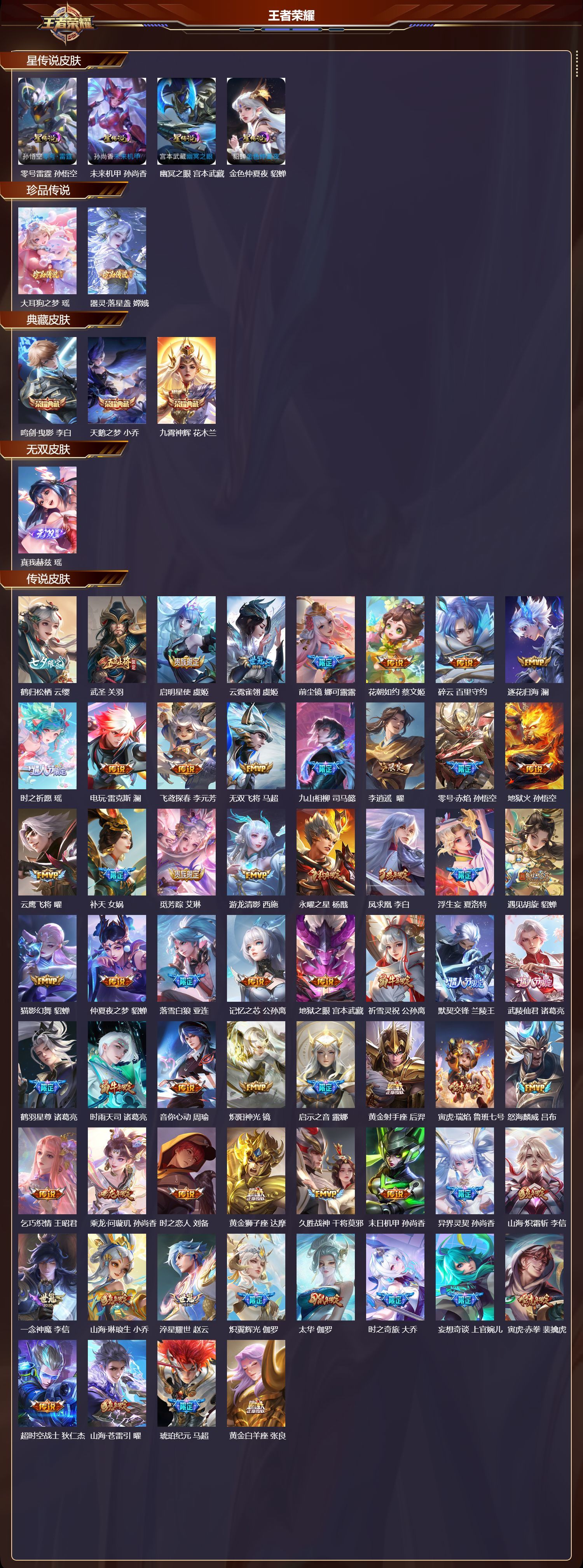 WZQM3479188王者荣耀账号详情图3 WZQM3479188王者荣耀账号详情图3