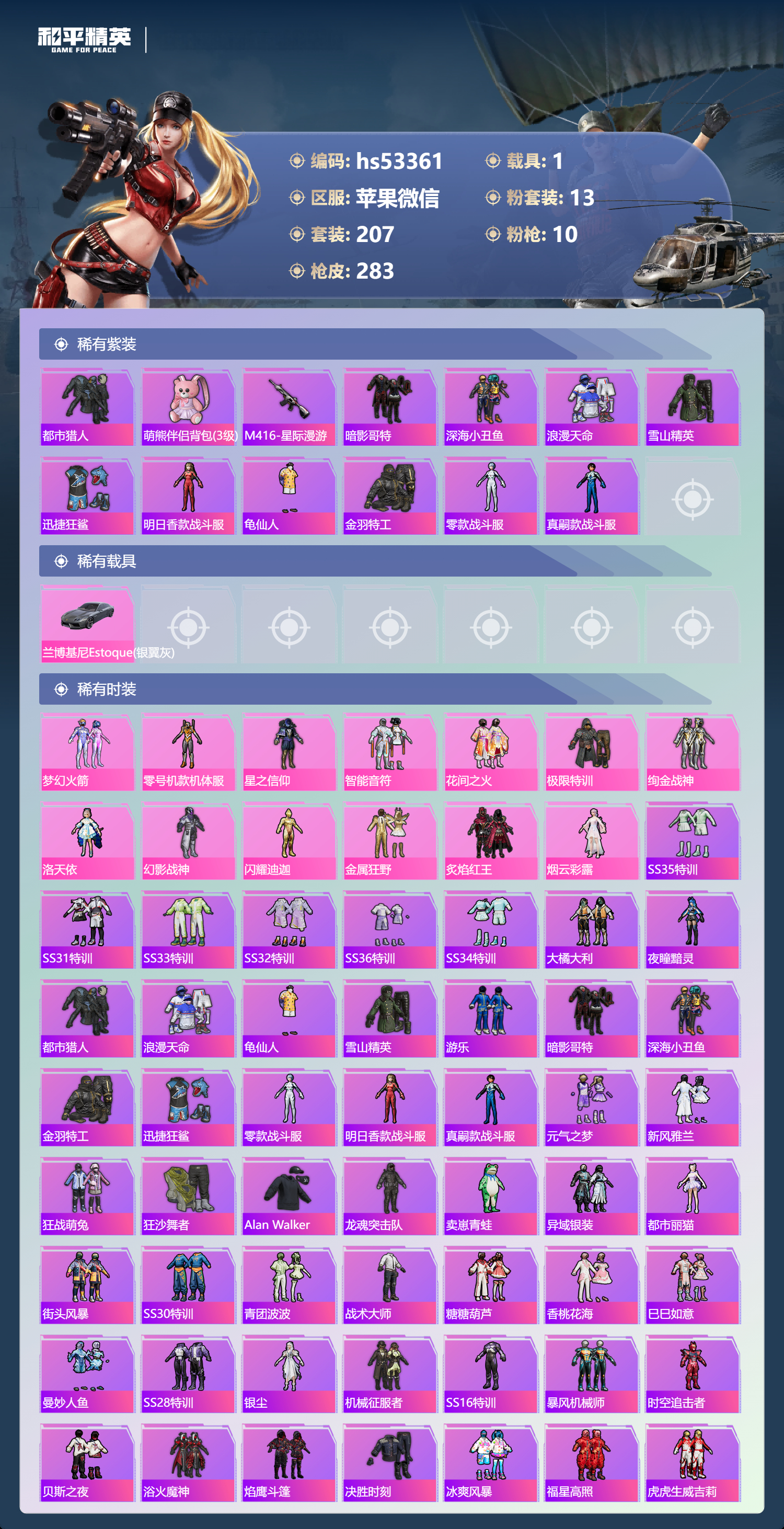 HPSJ3452644和平精英账号详情图6 HPSJ3452644和平精英账号详情图6