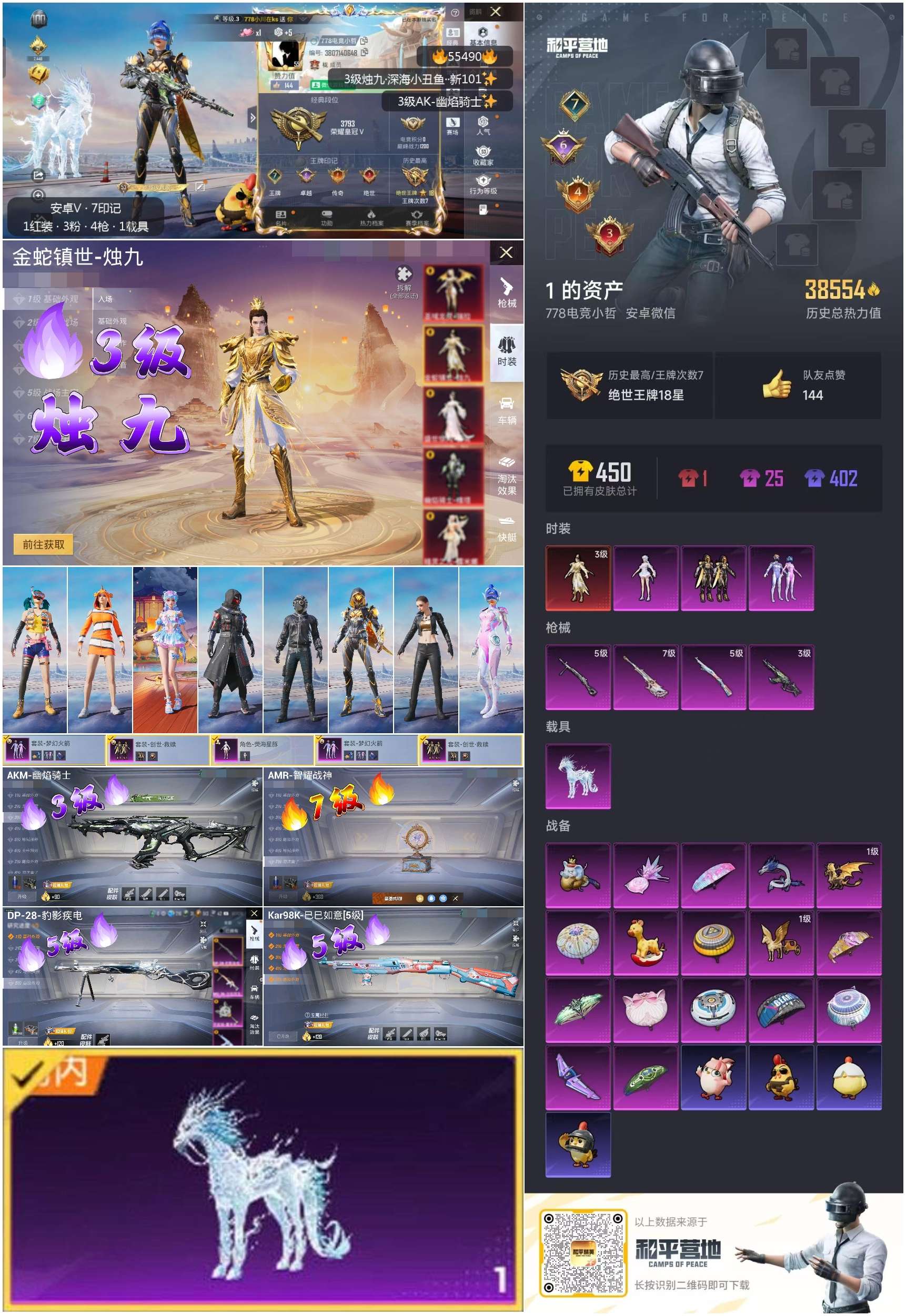 HPSJ3452679和平精英账号详情图3