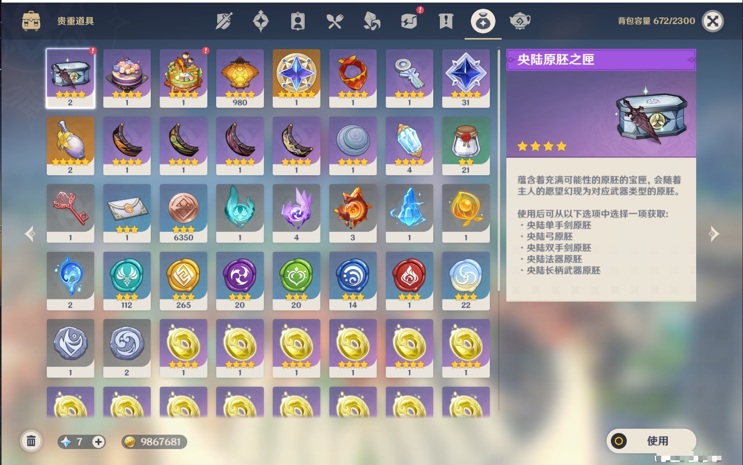 YSMK317189原神账号详情图20 YSMK317189原神账号详情图20