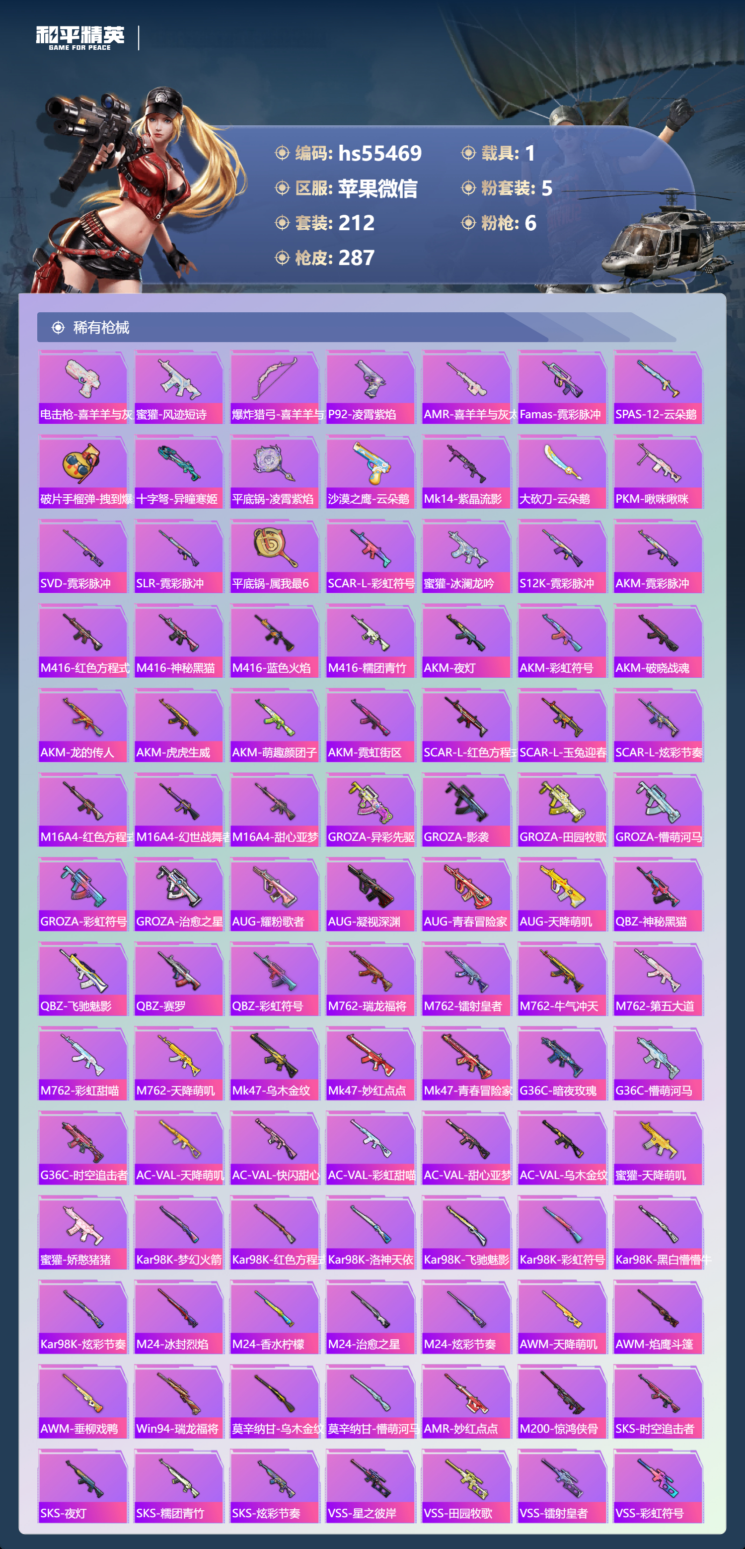 HPSJ3452661和平精英账号详情图9