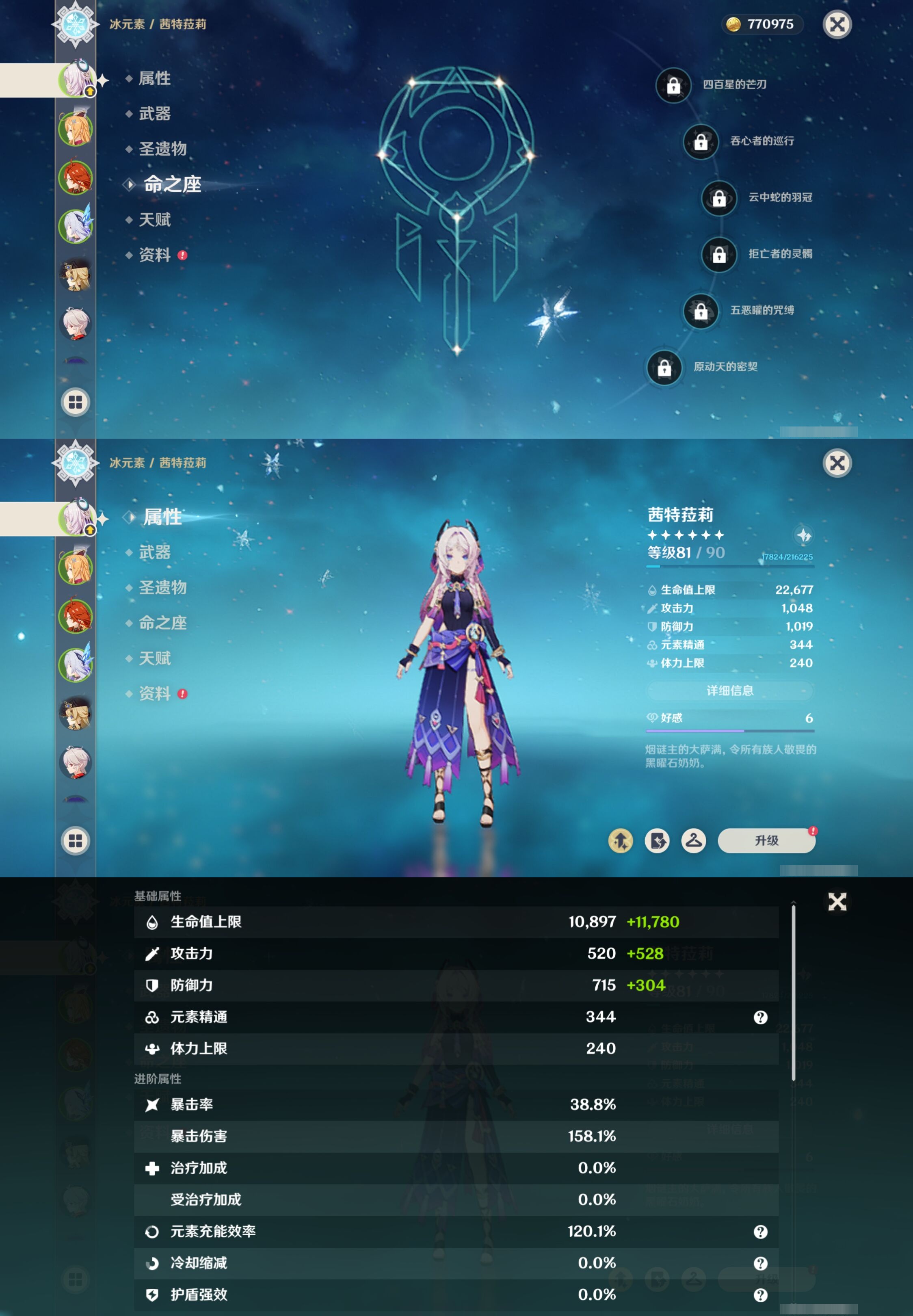 YSMK317144原神账号详情图9