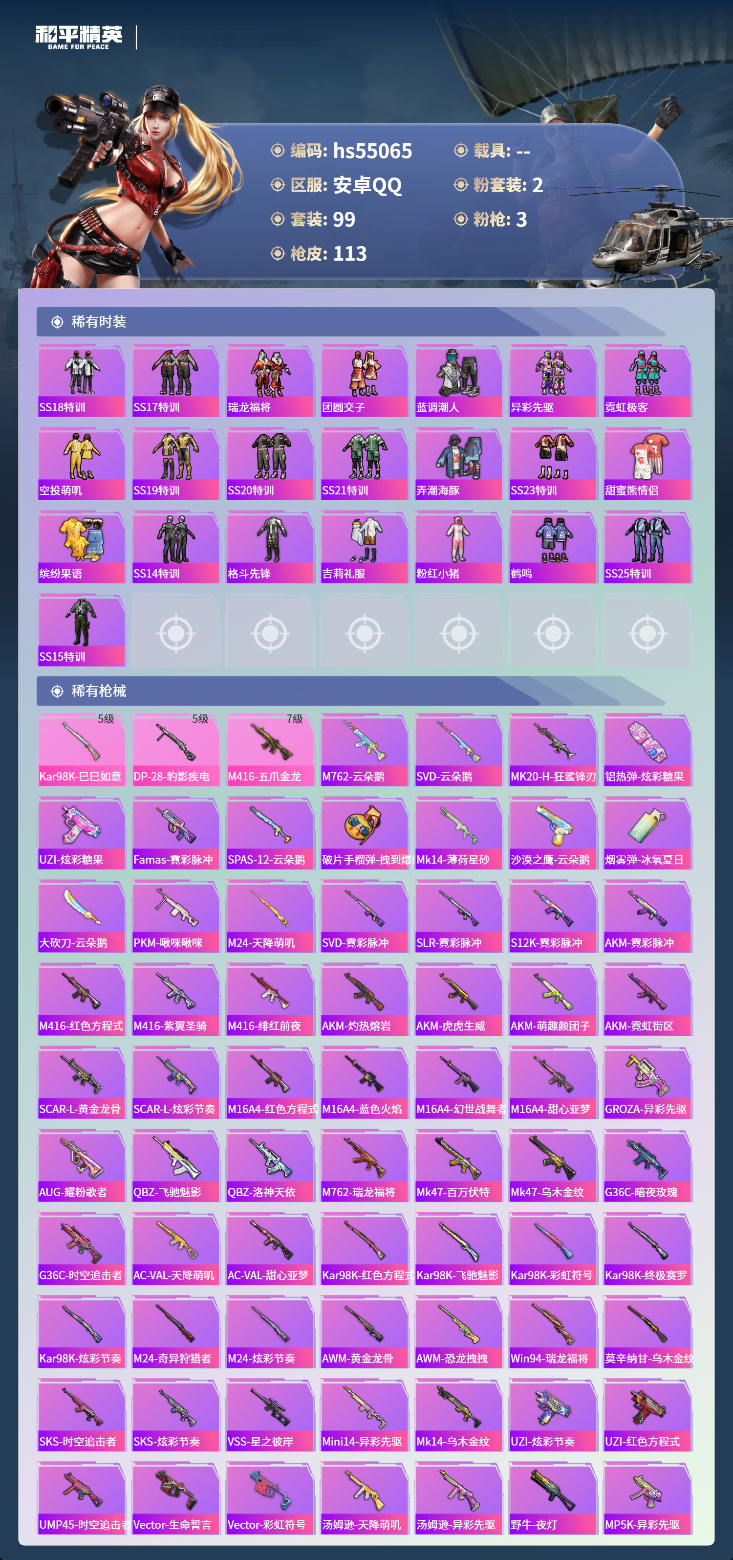 HPSJ3452622和平精英账号详情图5 HPSJ3452622和平精英账号详情图5