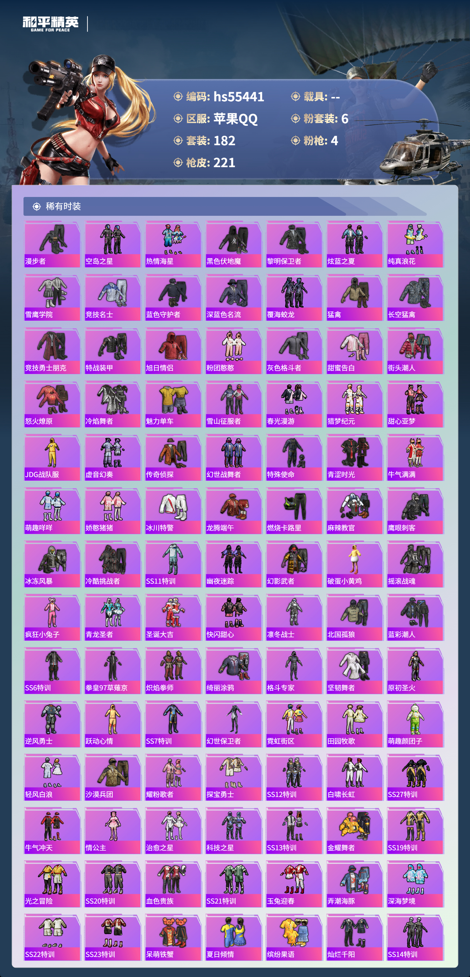 HPSJ40621和平精英账号详情图6
