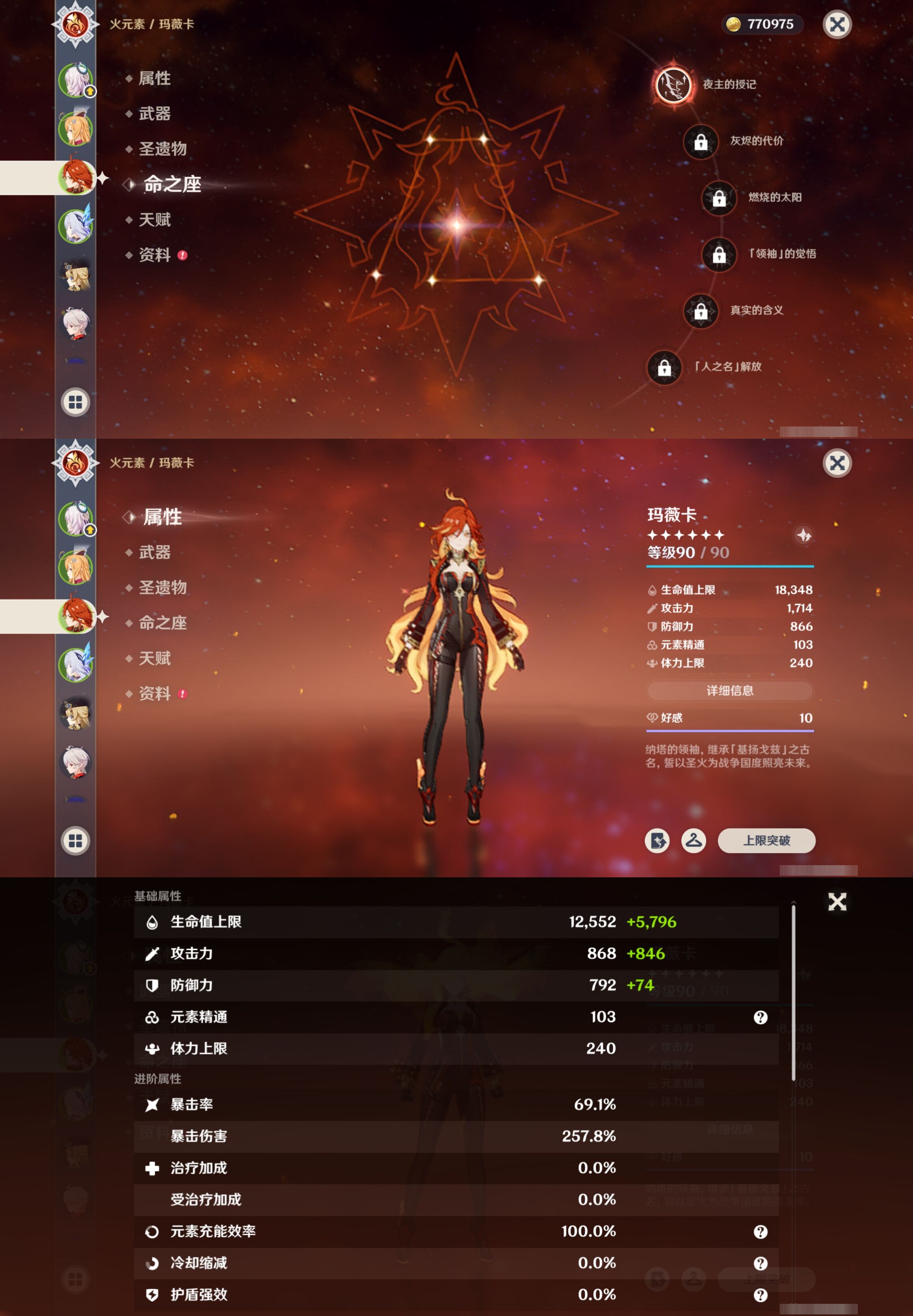 YSMK317144原神账号详情图11