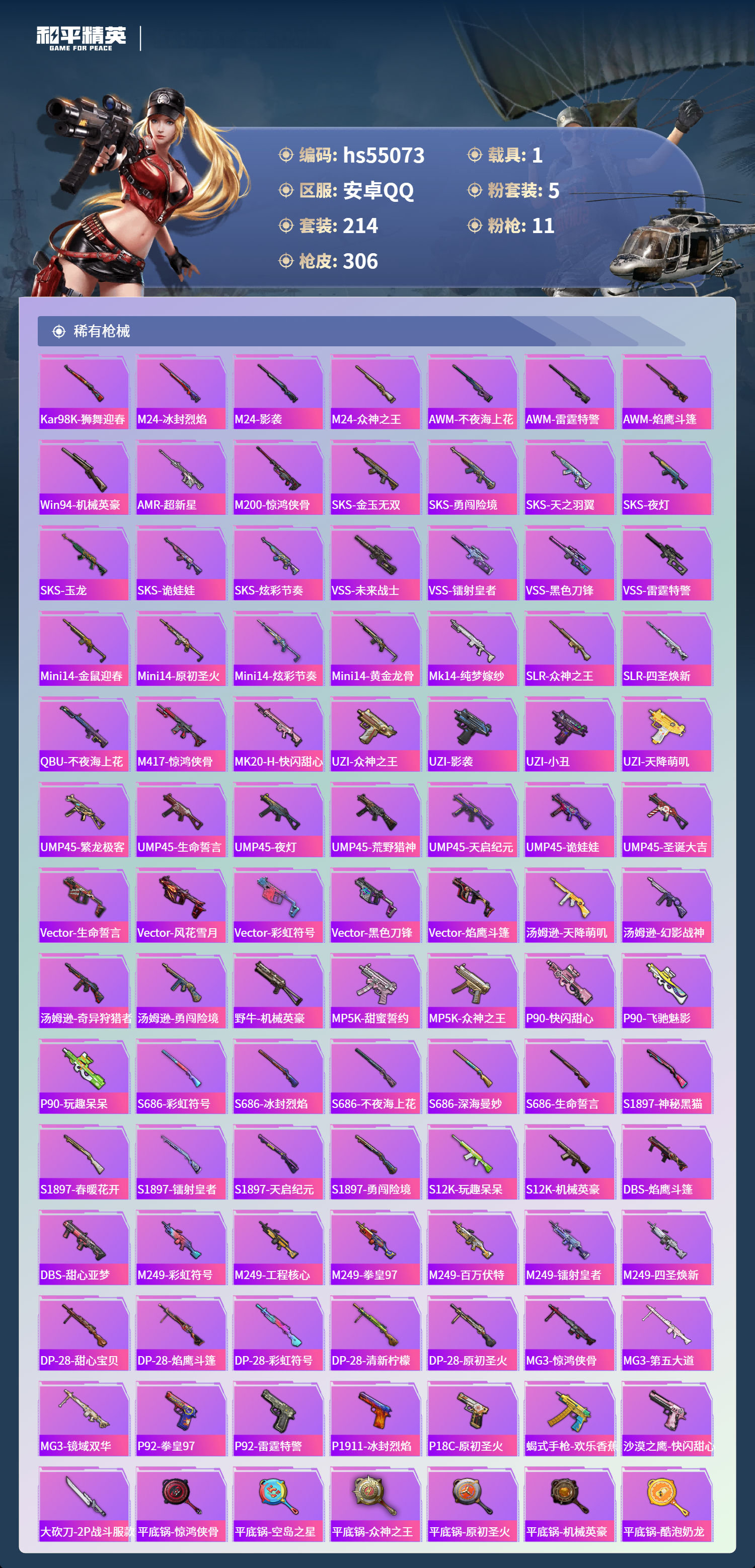 HPSJ3452641和平精英账号详情图9