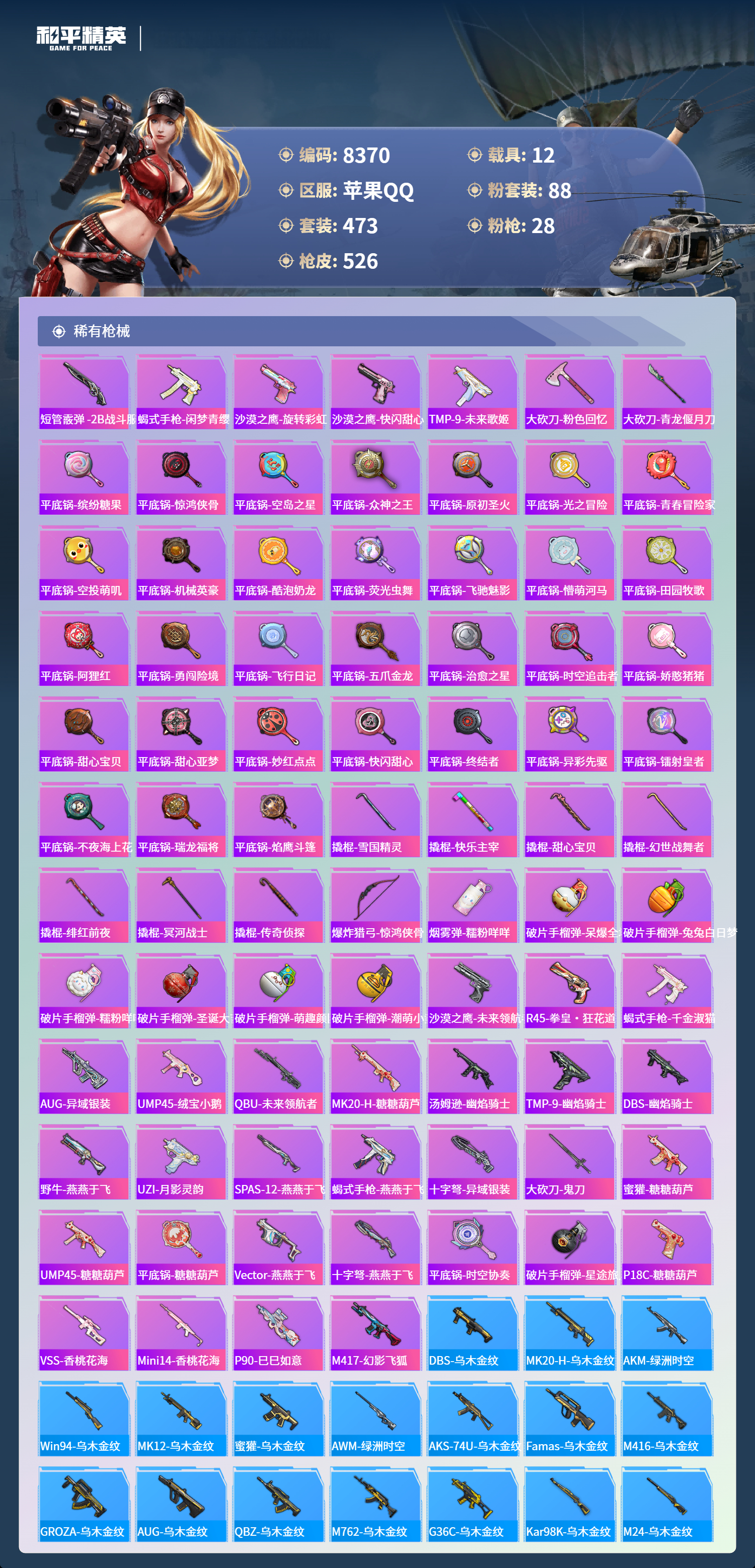 HPCMW3421819和平精英账号详情图14