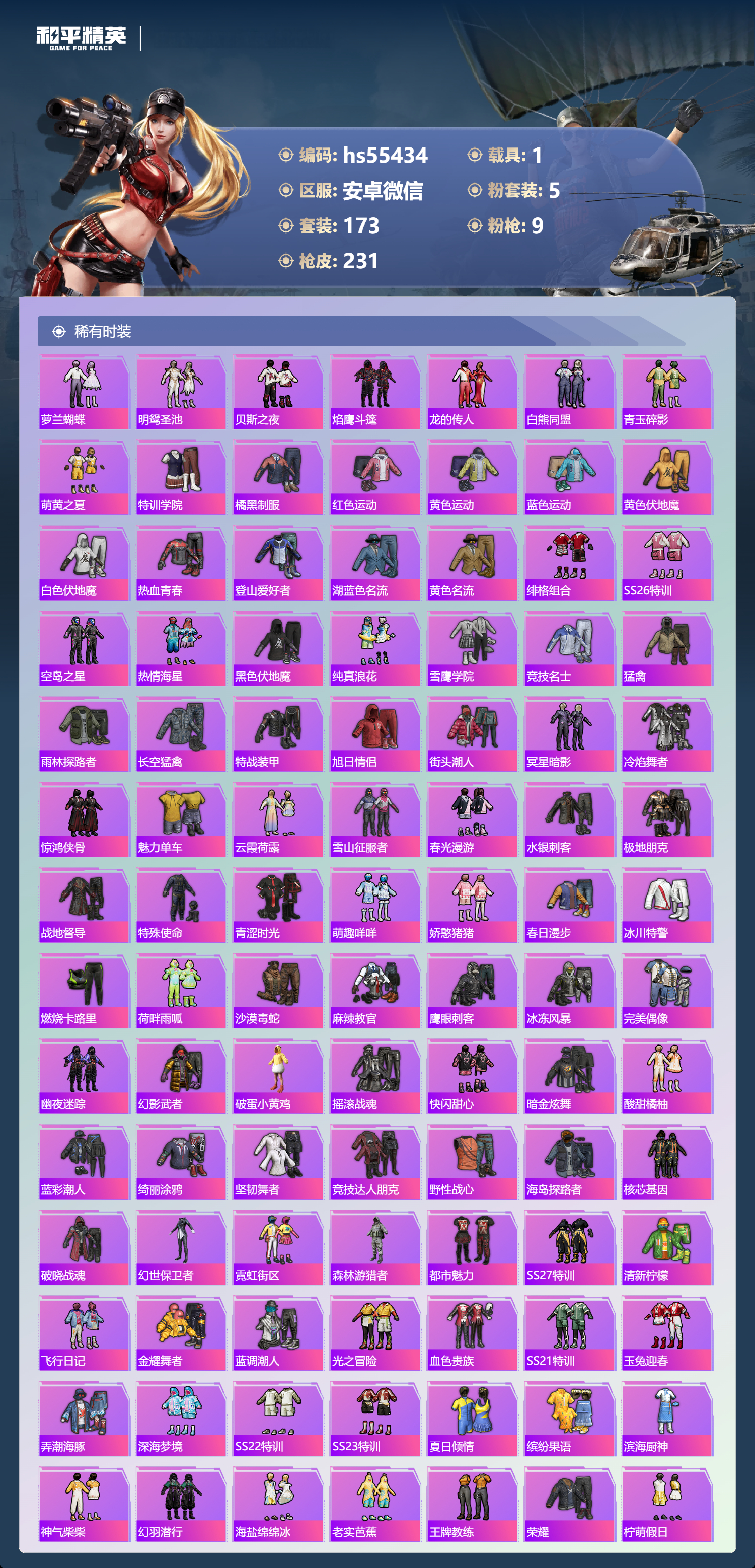 HPSJ3452643和平精英账号详情图6